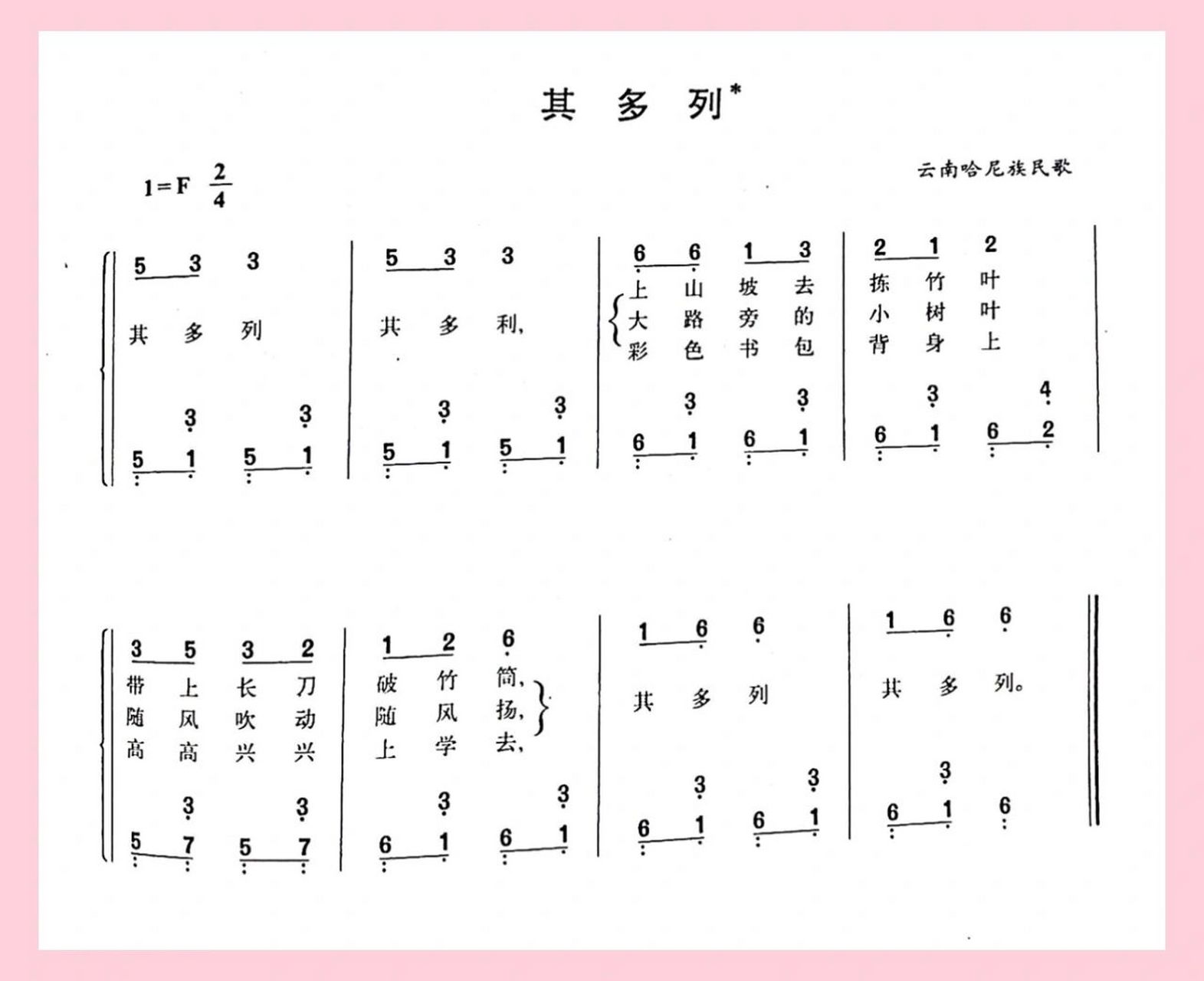 【钢琴】弹奏儿歌:《其多列》简谱及五线谱