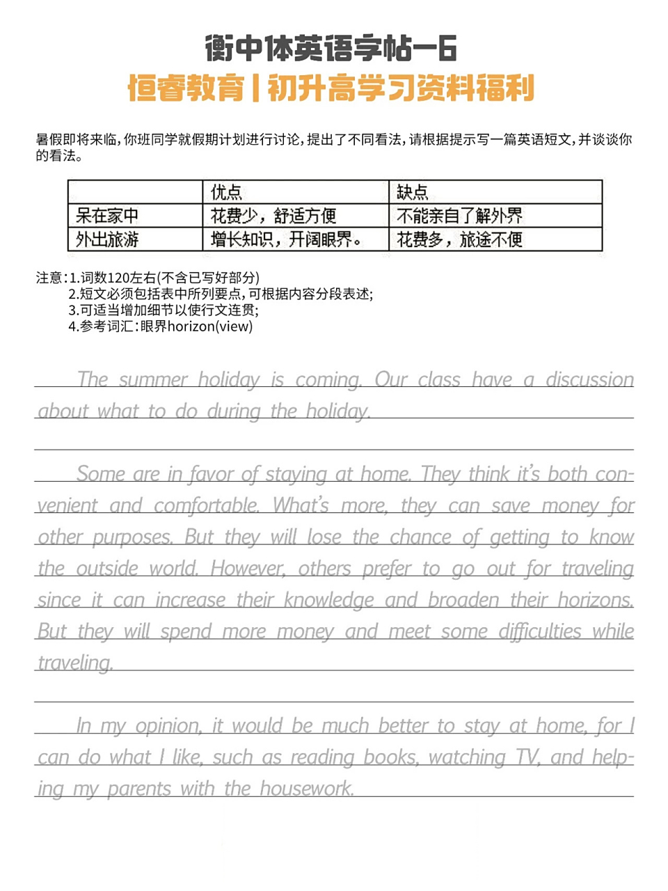 中考英语作文范文衡水体打印版分享11566 #练习衡水体 终于找到了