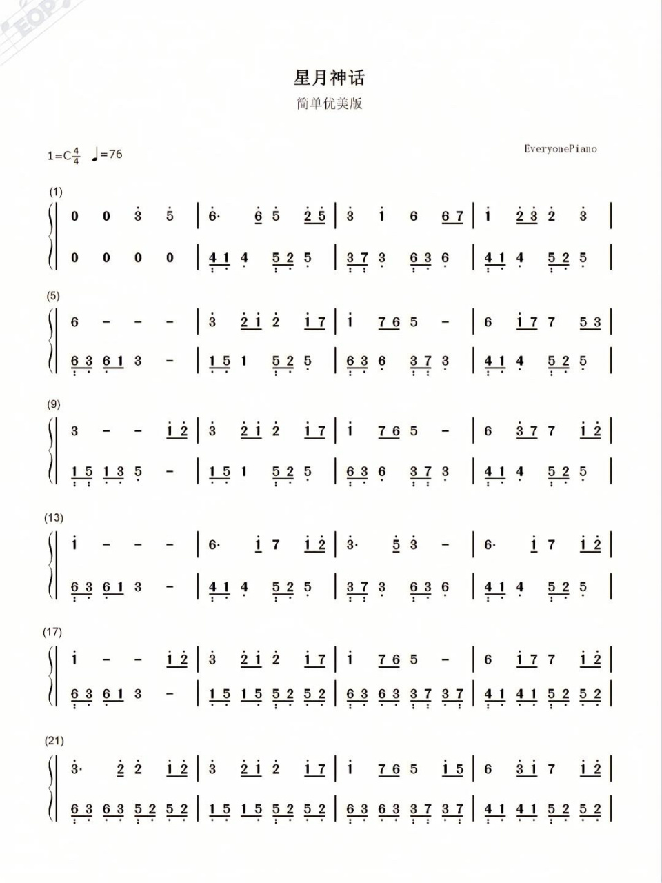《星月神话》钢琴简谱完整版