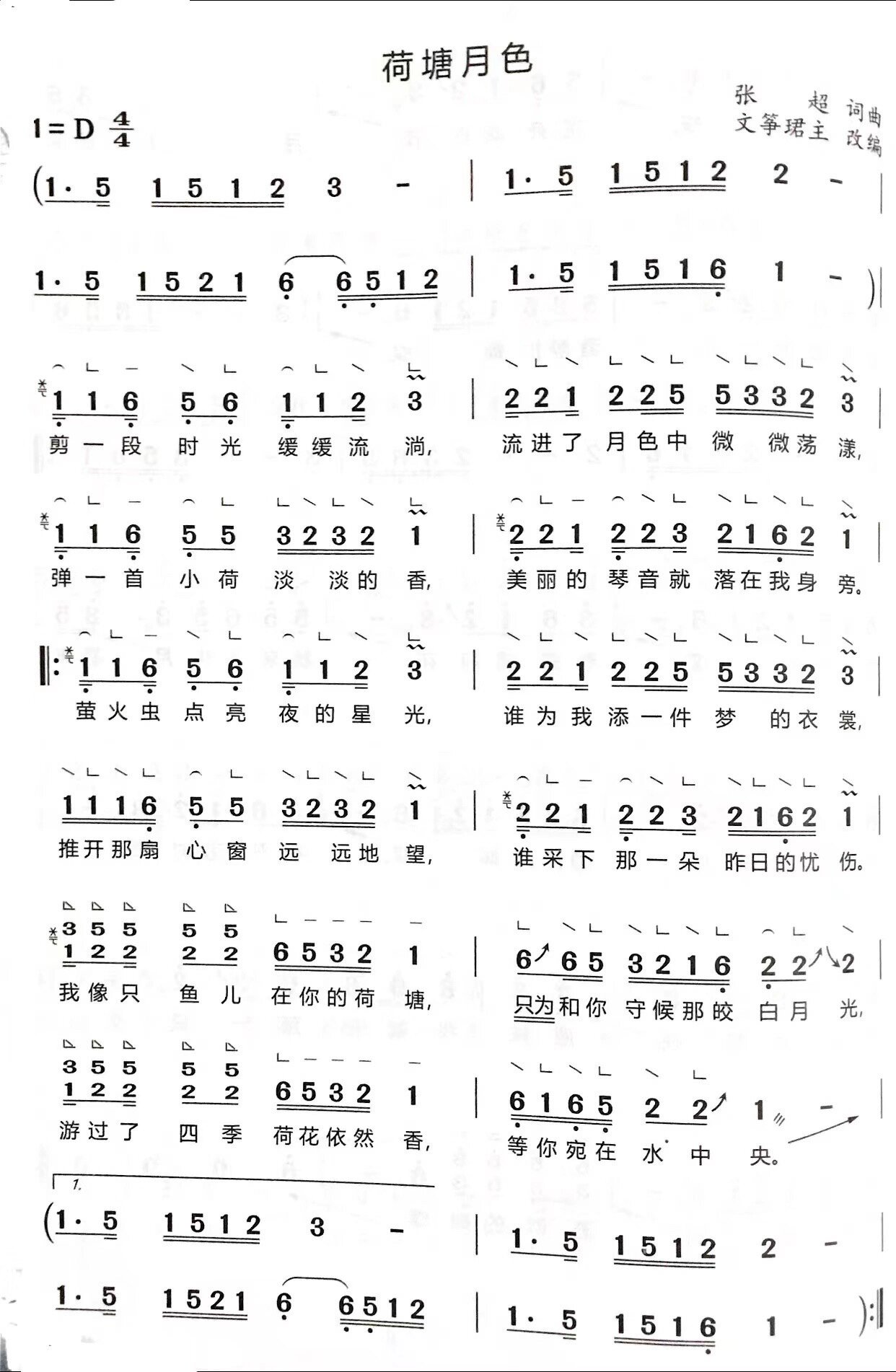 荷塘月色古筝曲谱