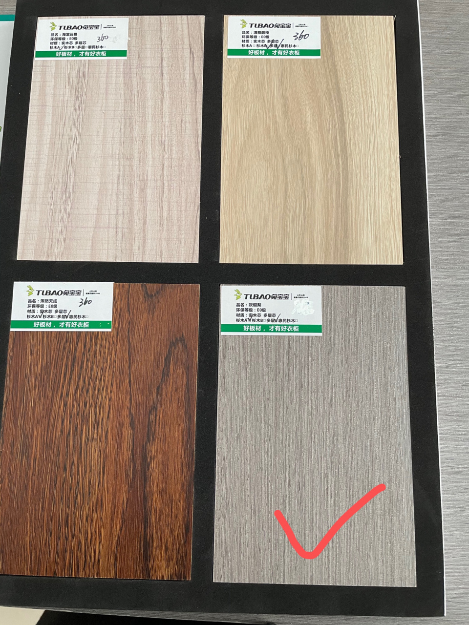 兔宝宝板材灰银梨 木工这几天就要进场了 今天去建材市场挑颜色 本来