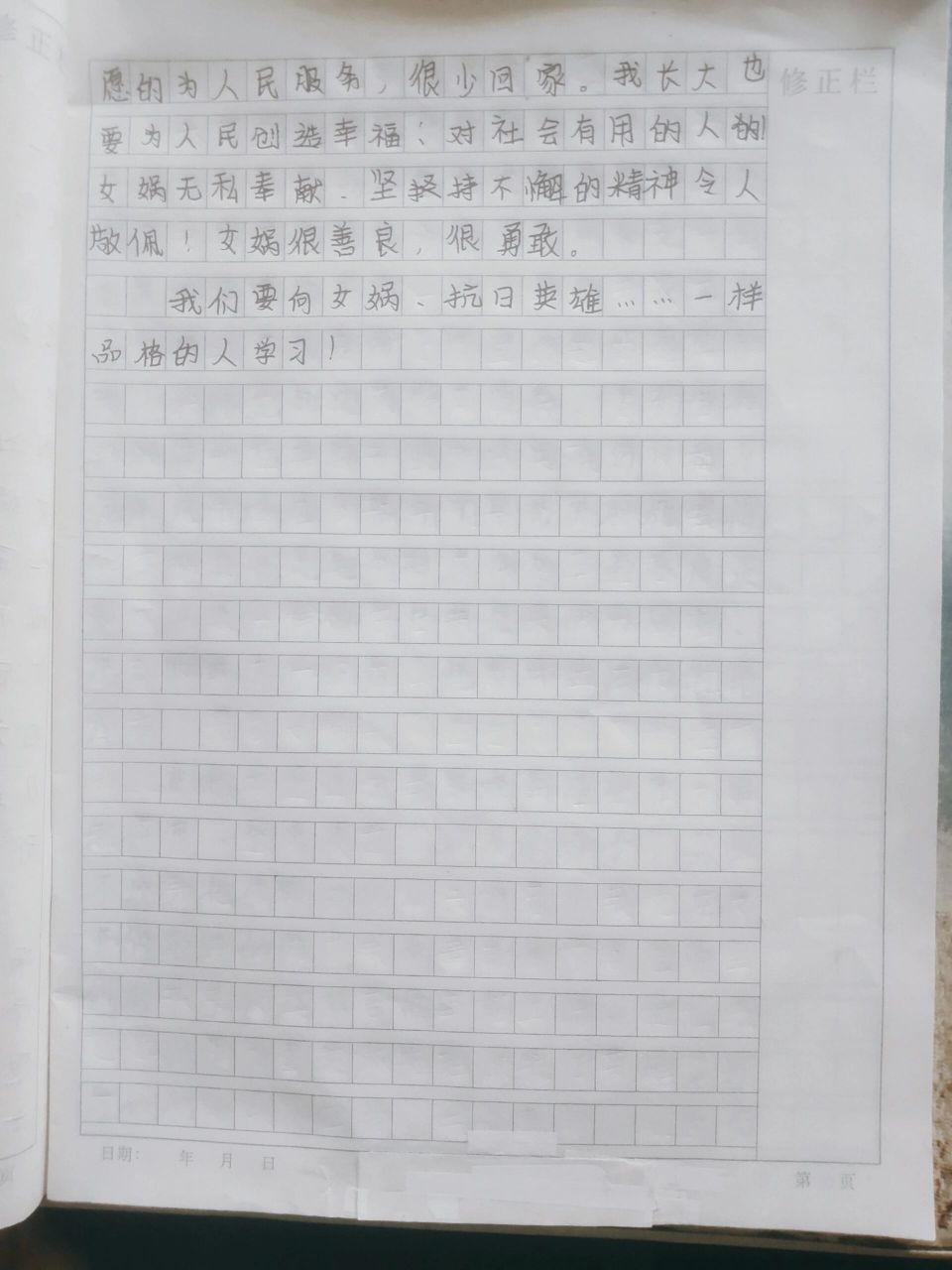 女娲补天读后感0.