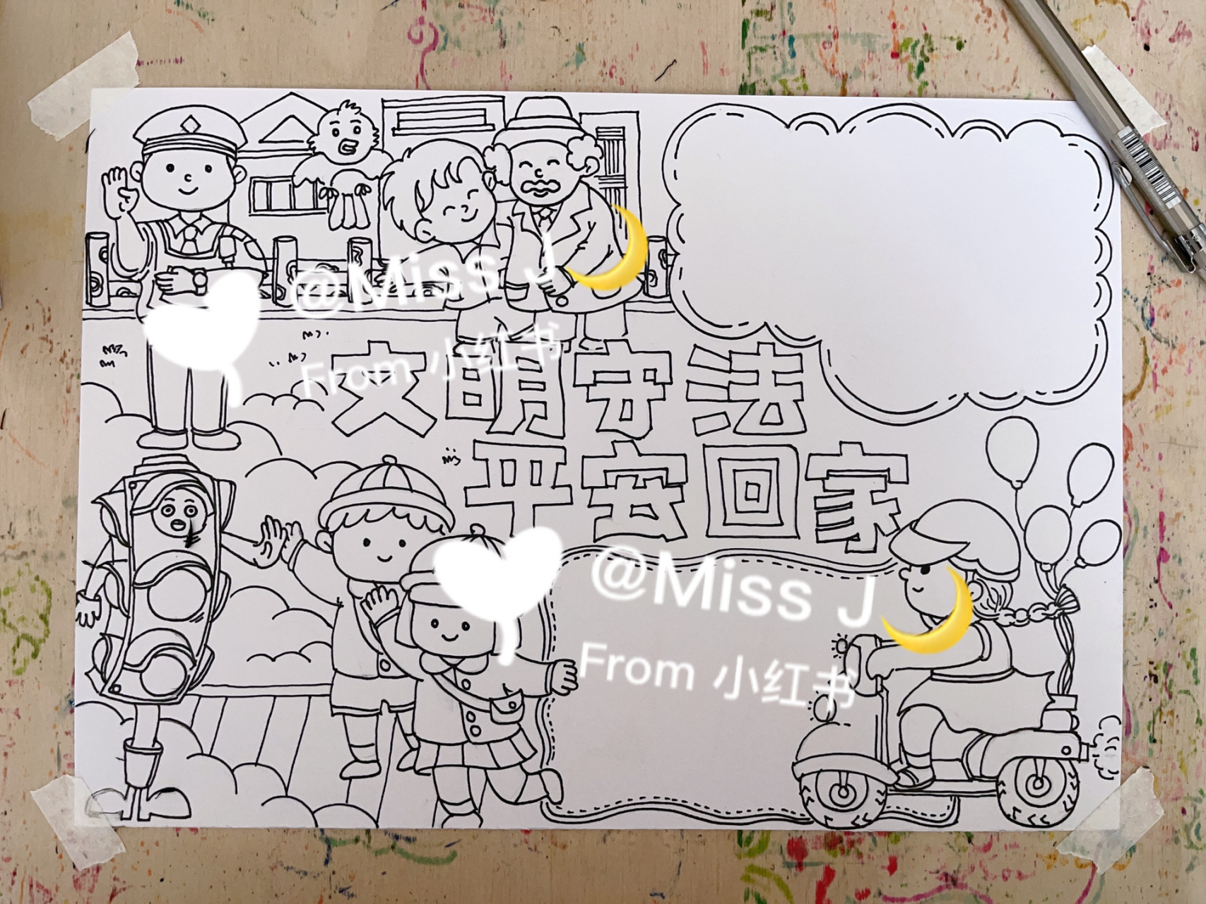 文明守法 平安回家 - 主题手抄报 文明守法 平安回家—主题手抄报