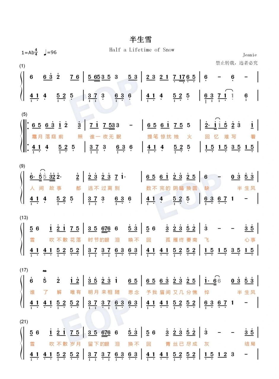 《半生雪》是七叔呢钢琴谱双手简谱 半生风雪,吹不