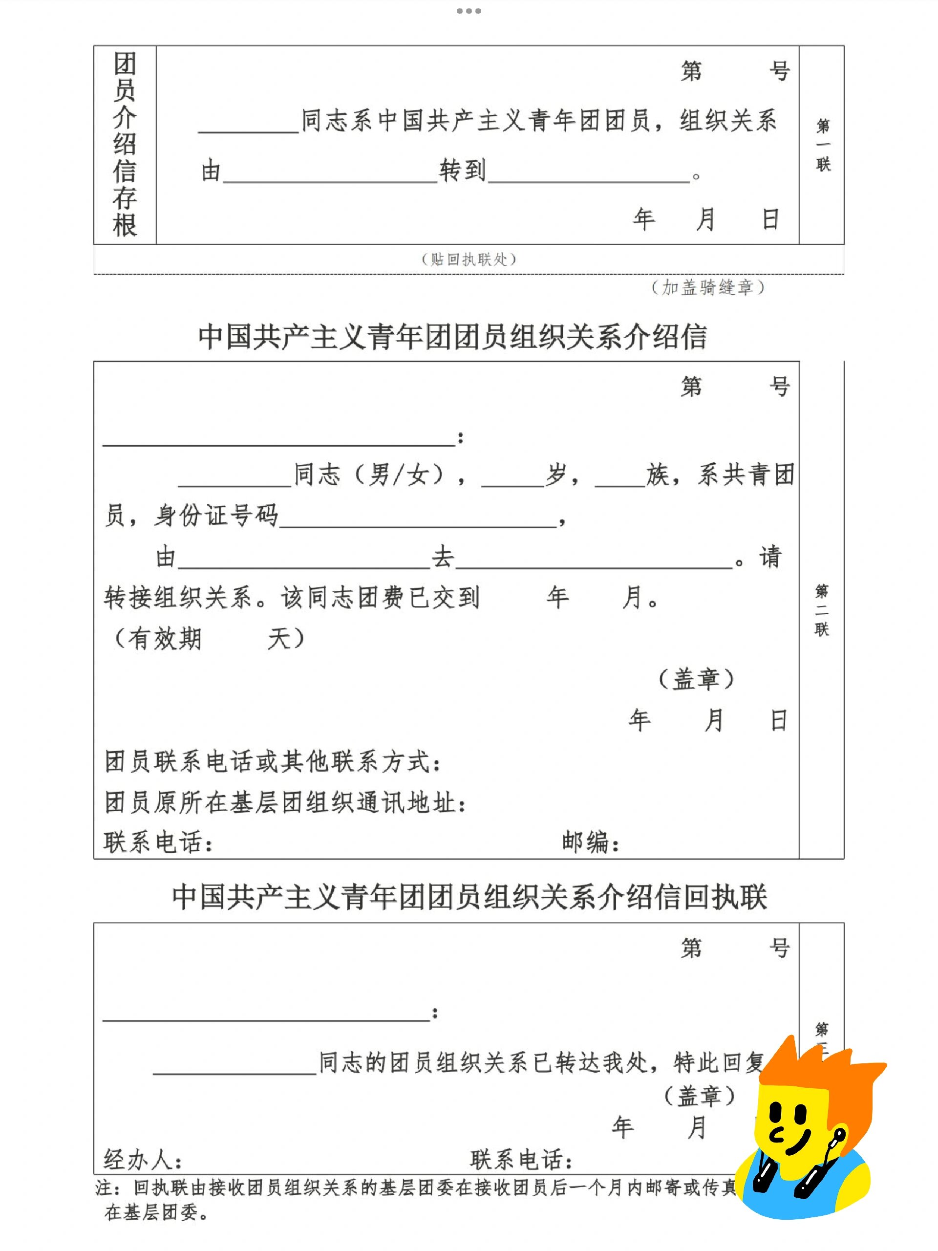 团员证明模板关系图片