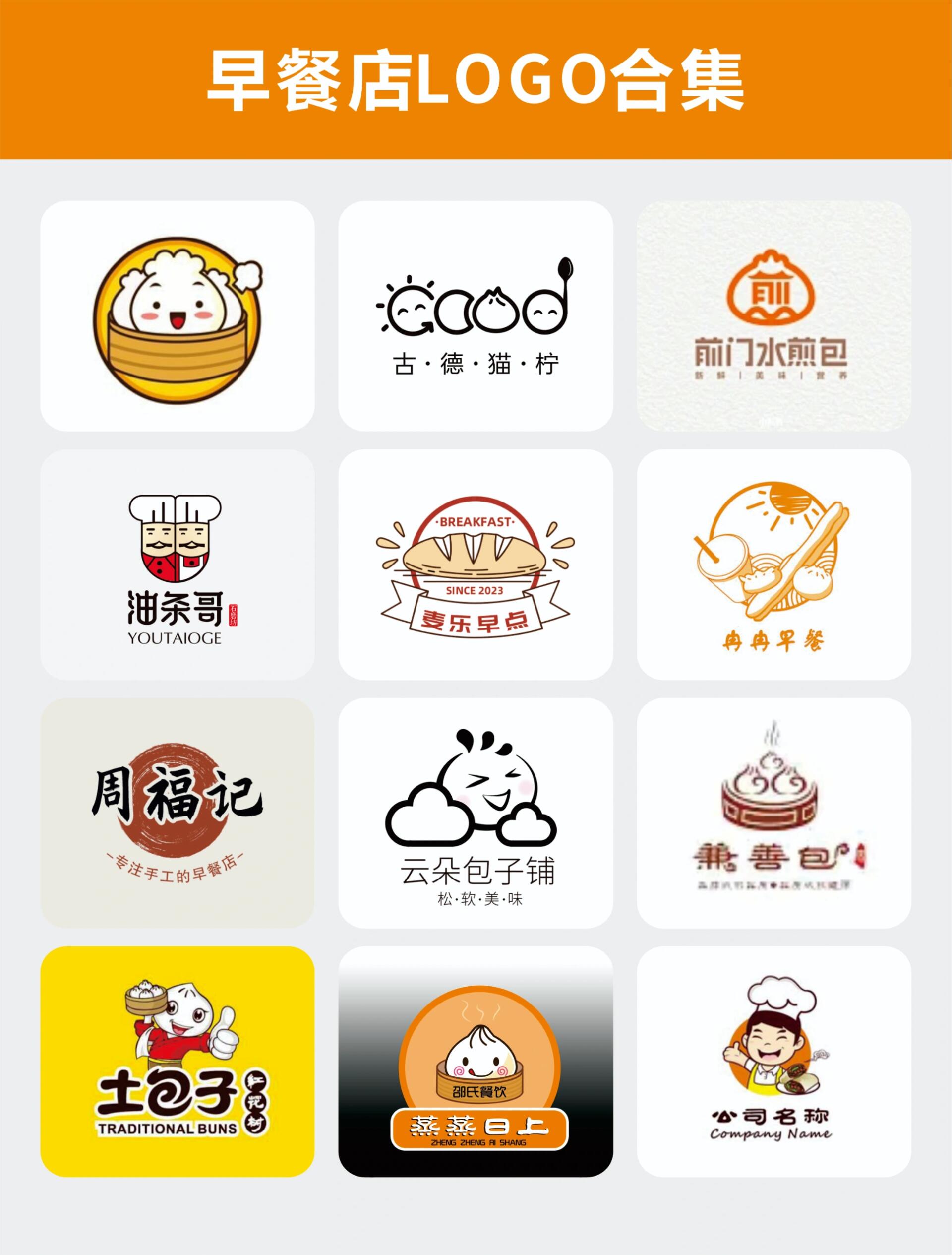 粥铺logo 包子铺logo 早餐店logo【6