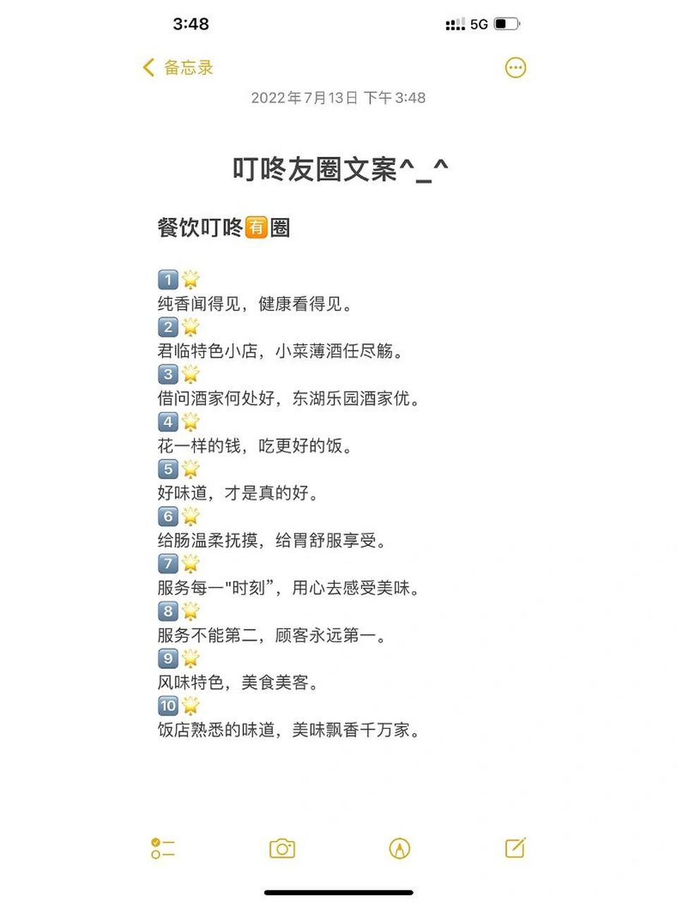 10条"餐饮"治愈宣传文案 餐饮叮咚9615圈   1661599 纯香闻