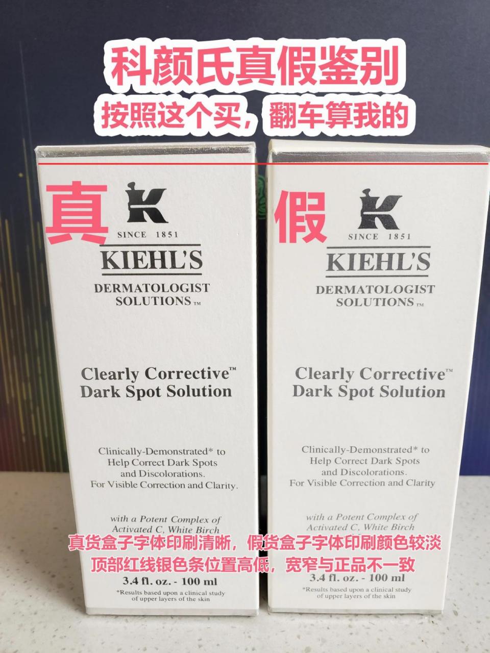 科颜氏淡斑精华真假鉴别保姆级教程 美妆的精华和乳液一直是假货的重