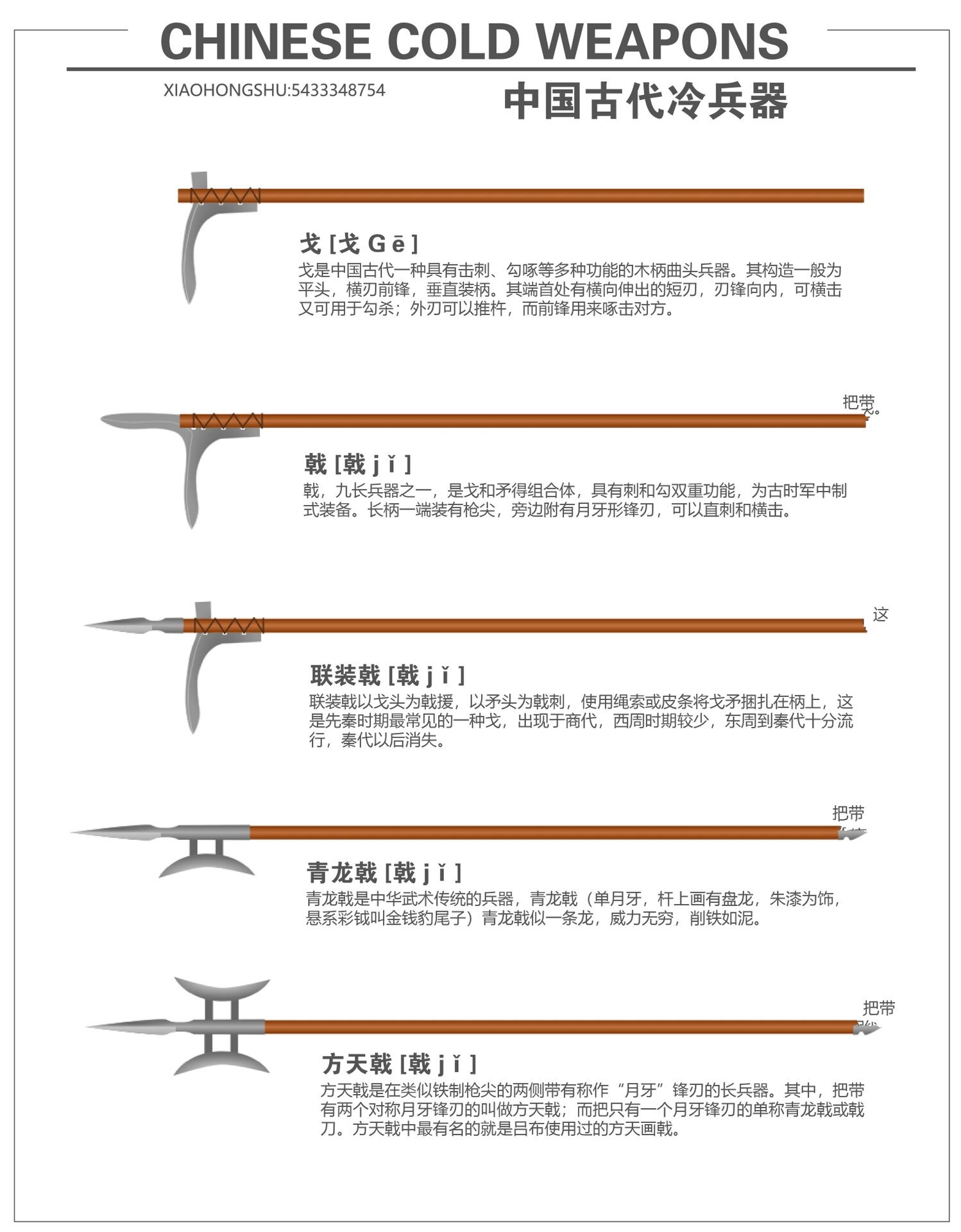 中国古代冷兵器