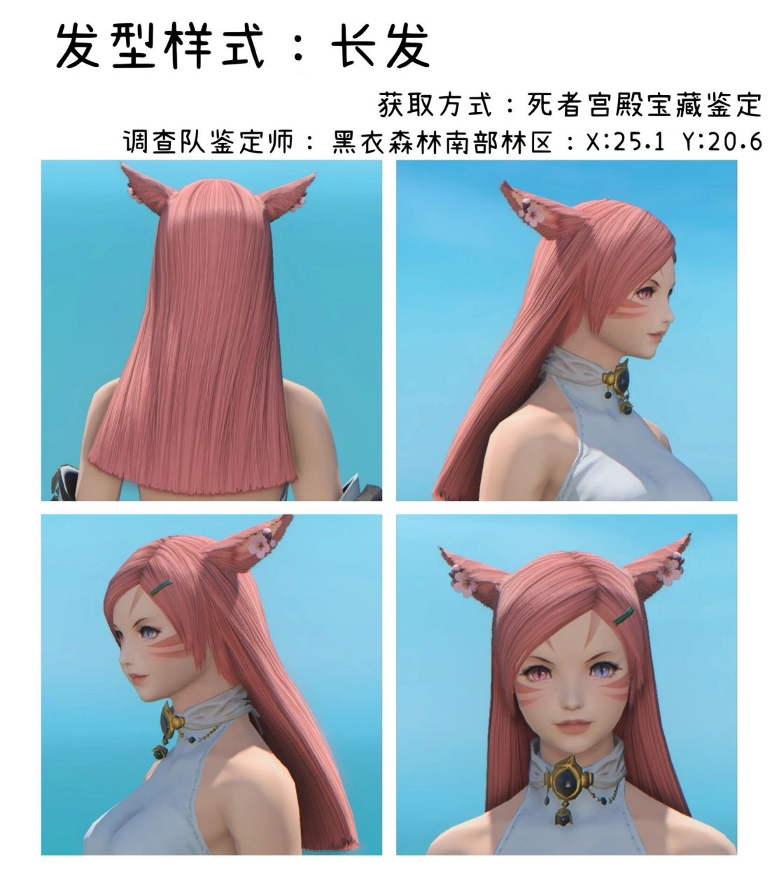【ff14】关于游戏内可获得的发型① 先整点长发 获取途径看图 其余