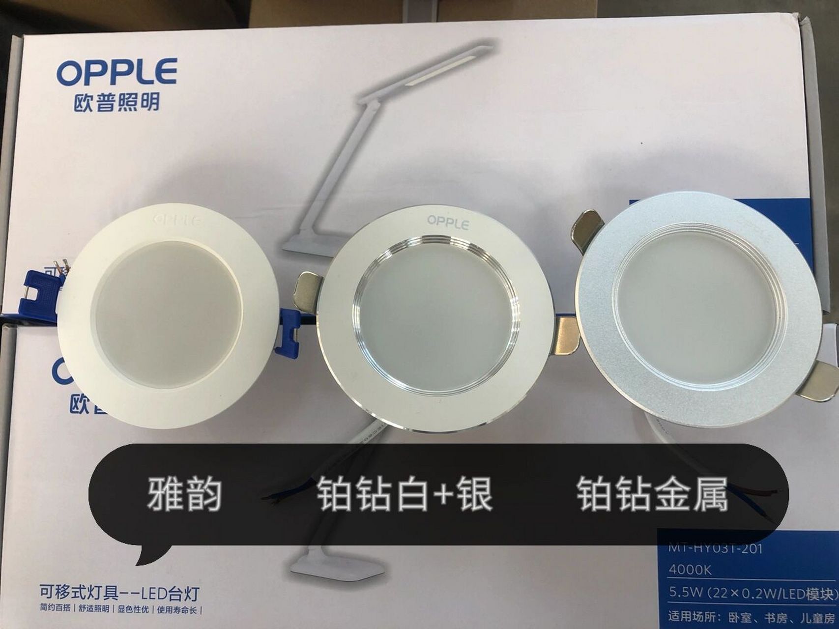 欧普照明选择筒灯避雷 「图中依次是雅韵筒灯-铂钻白 银筒灯-铂钻金属