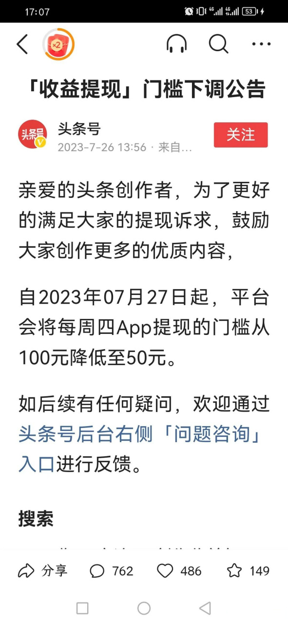 头条号企业账号提现(头条号企业账号提现是真的吗)