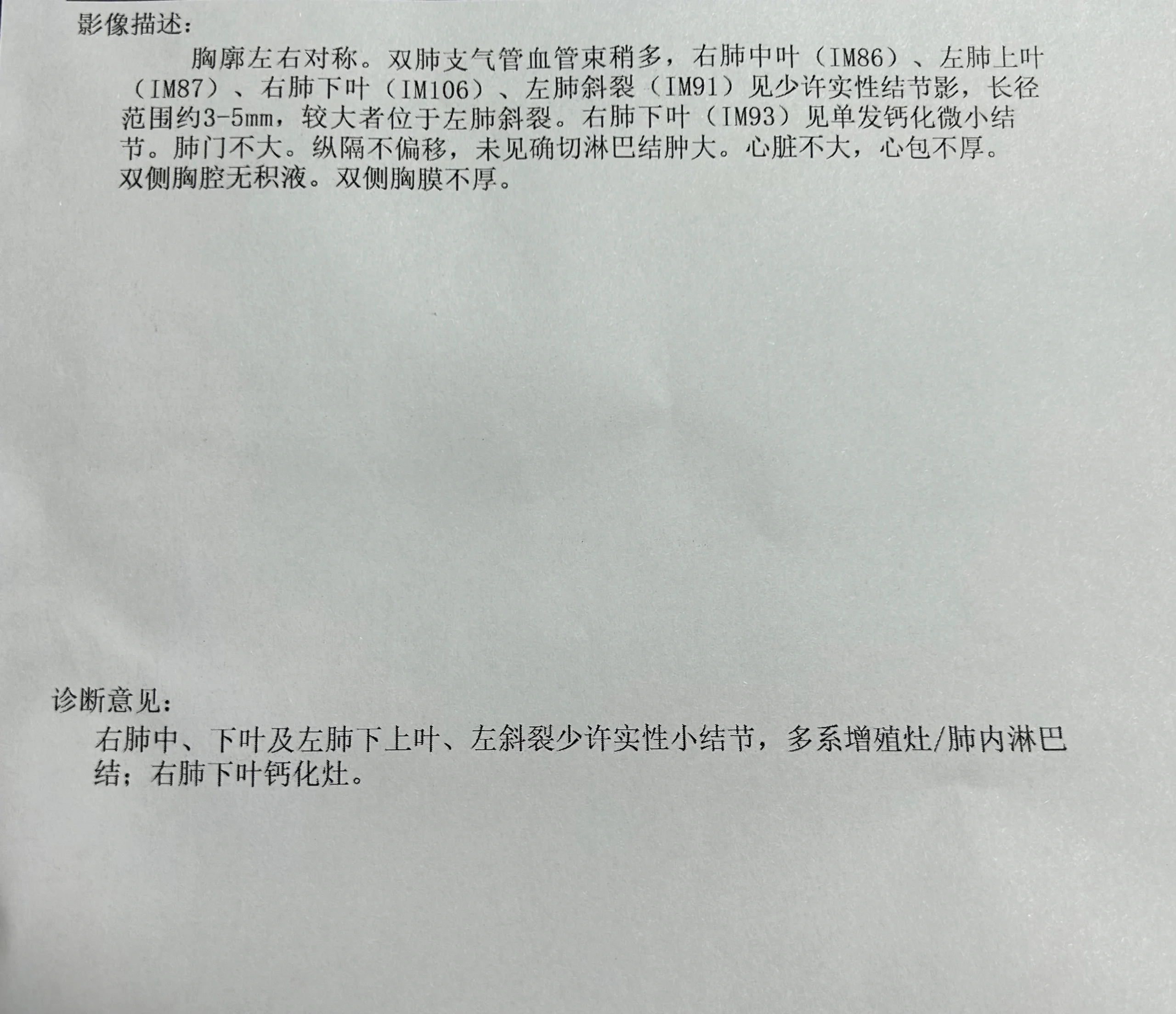 感冒咳嗽去医院,医生让做了ct,报告出来显示有结节,右肺下叶钙化灶