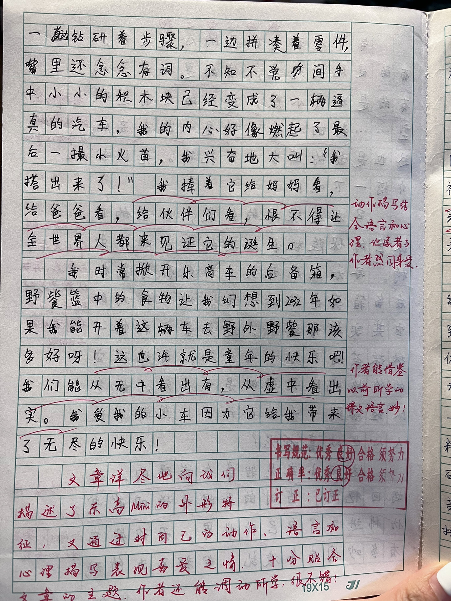 写的不错的 继续加油[亲吻] #作文# #小学作文# #作文素材# #五年级