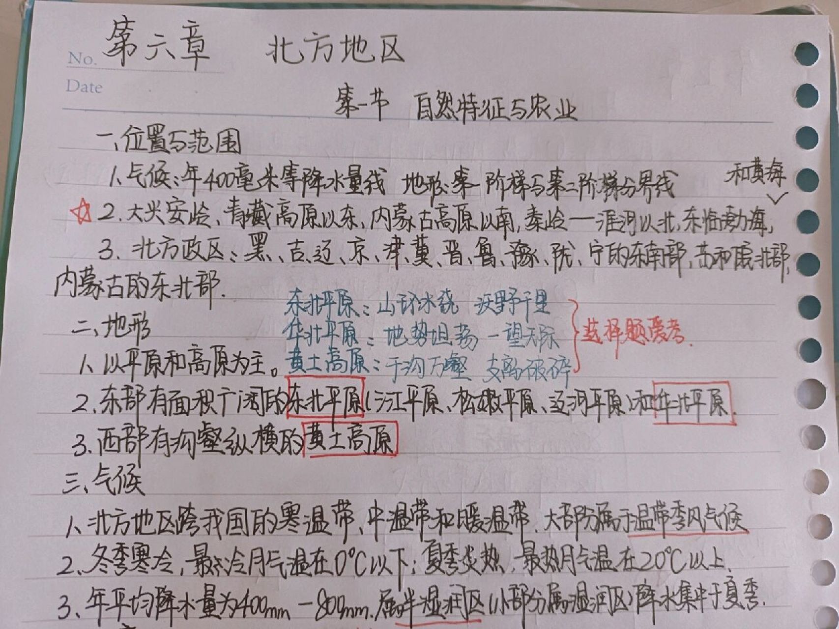 八下第六章第一节笔记 第一节自然特征与农业 一,自然特征 ①主要地形