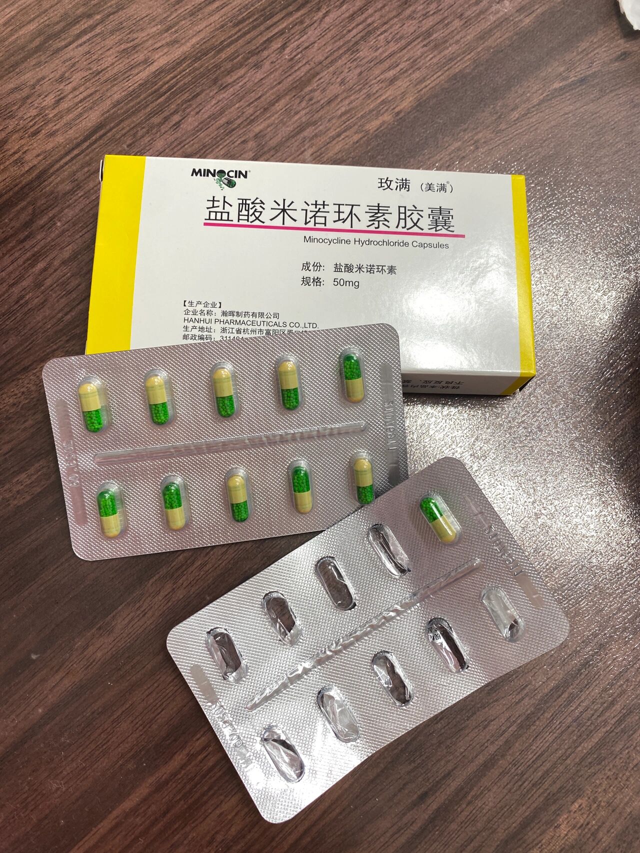 盐酸米诺环素胶囊价格图片