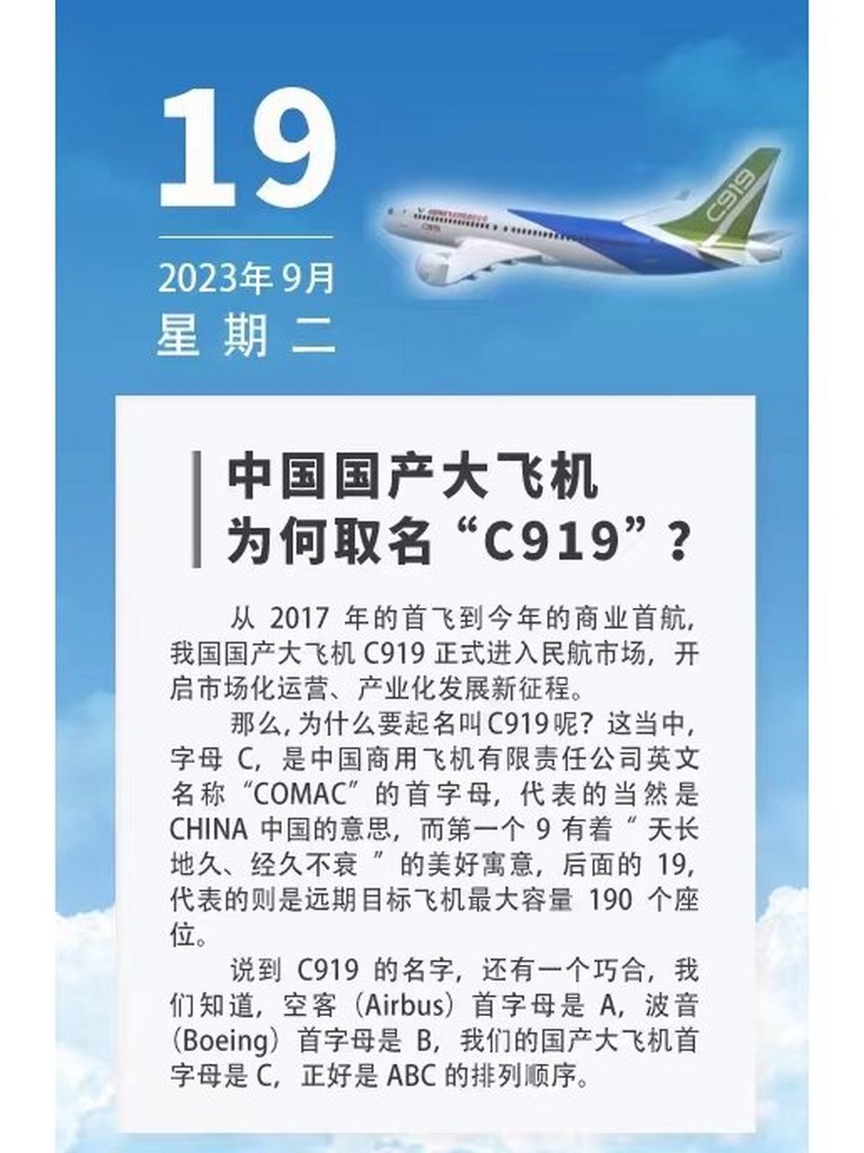 大飞机c919简介图片