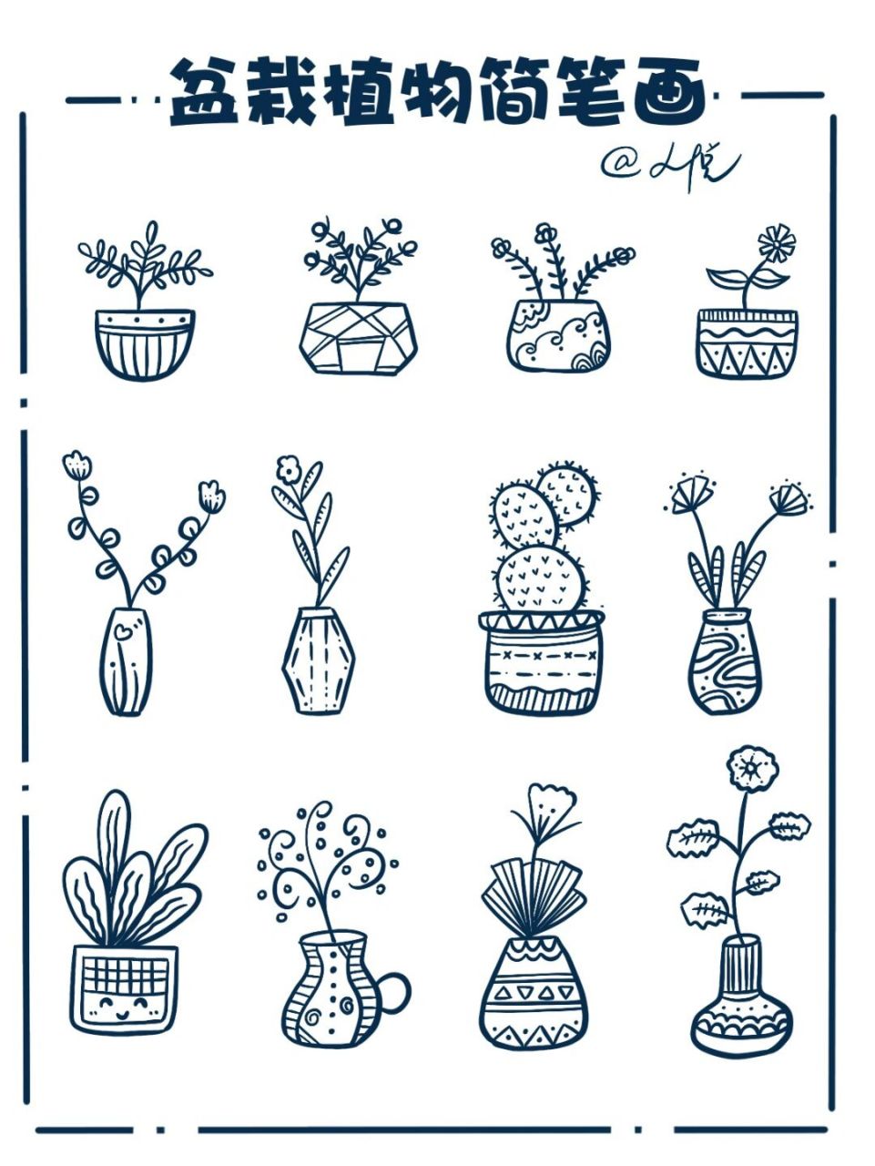 零基础简笔画|手账素材|盆栽(附步骤) 不开心的时候就画画可爱的小
