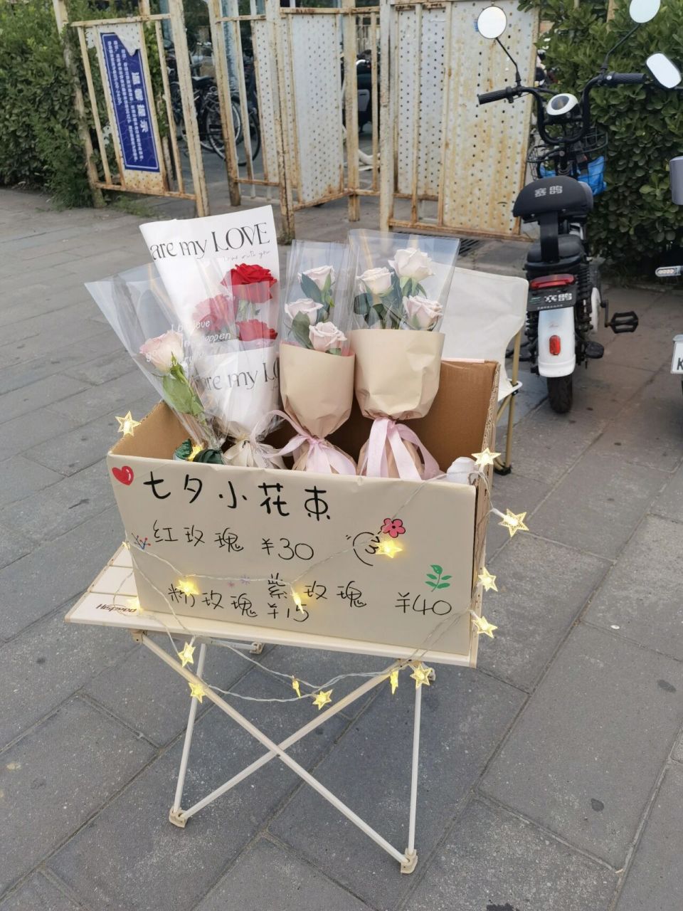 七夕摆摊卖花浅尝 1.