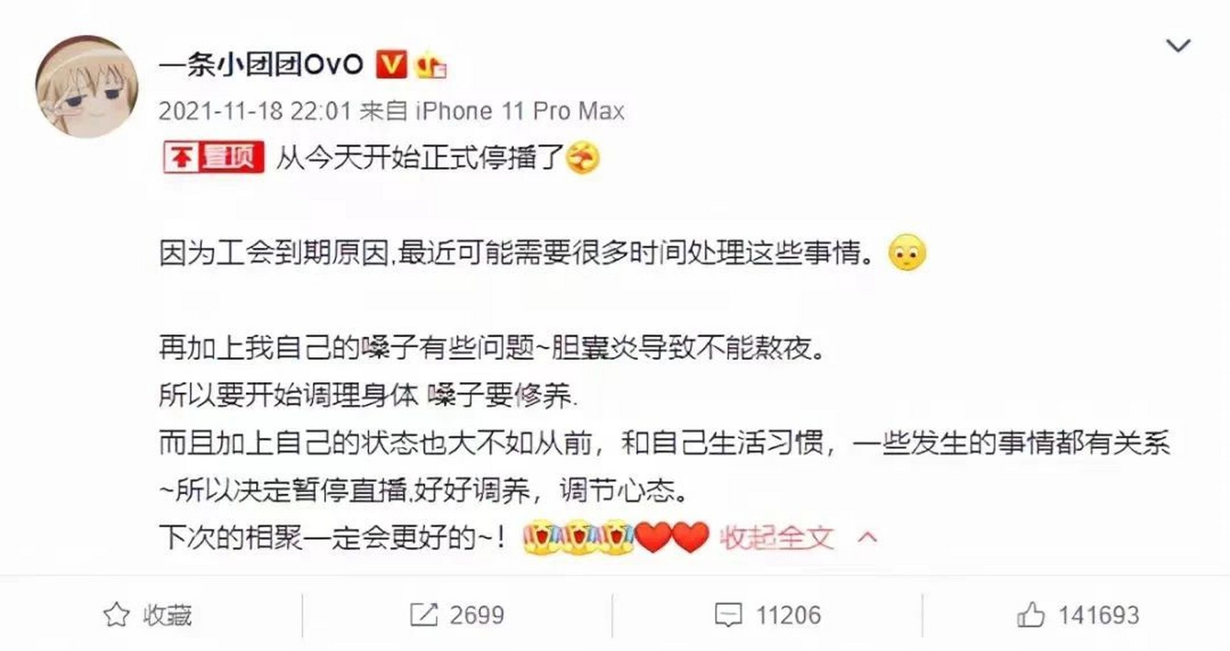 一条小团团确认被捕# 【第二次停播:"一姐"的烦恼】 2021年11月18日