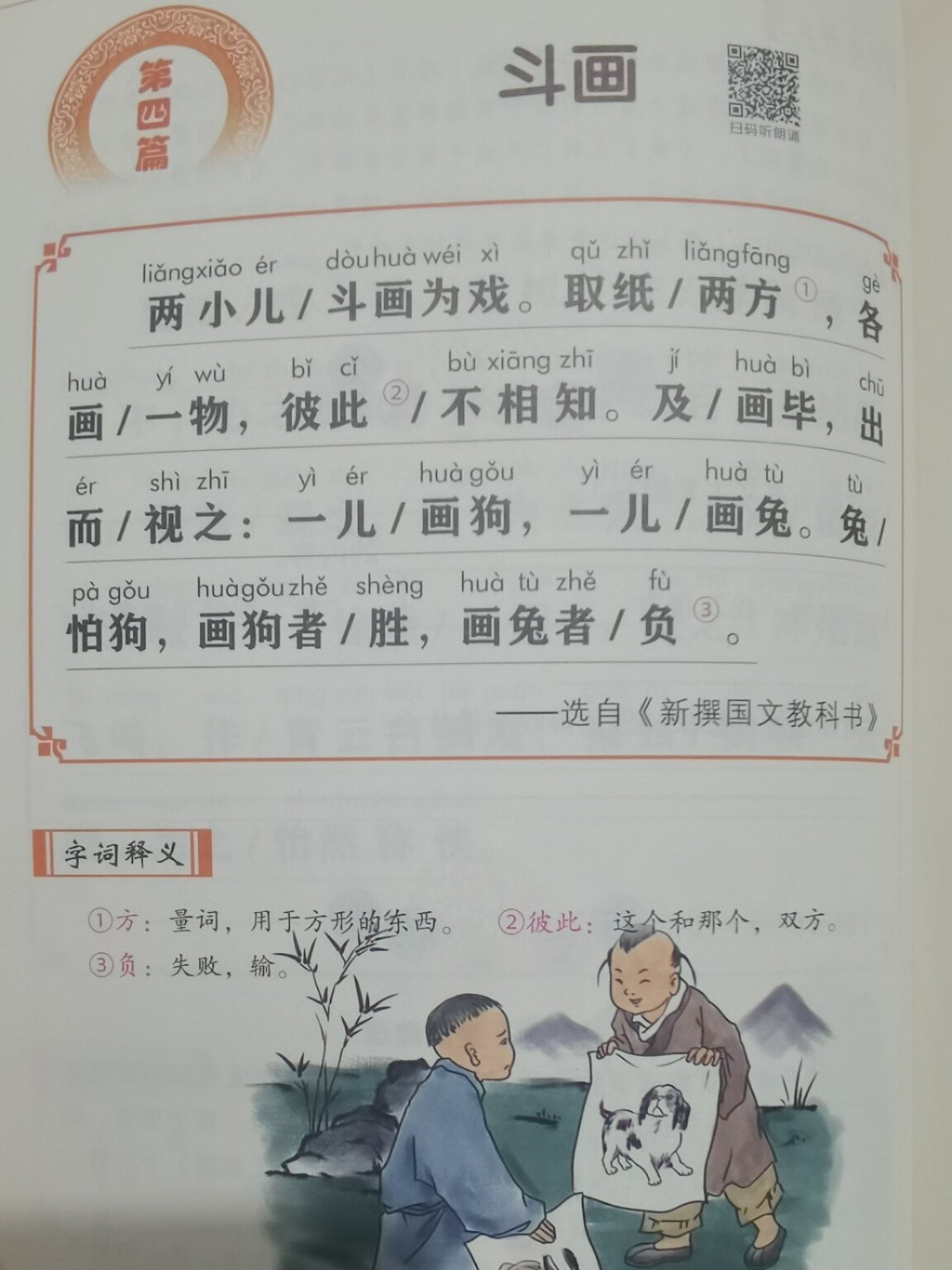小古文第67篇《斗画》