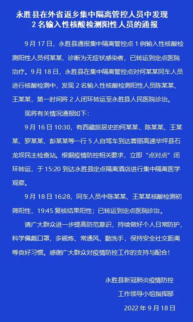 永胜县疫情通报图片