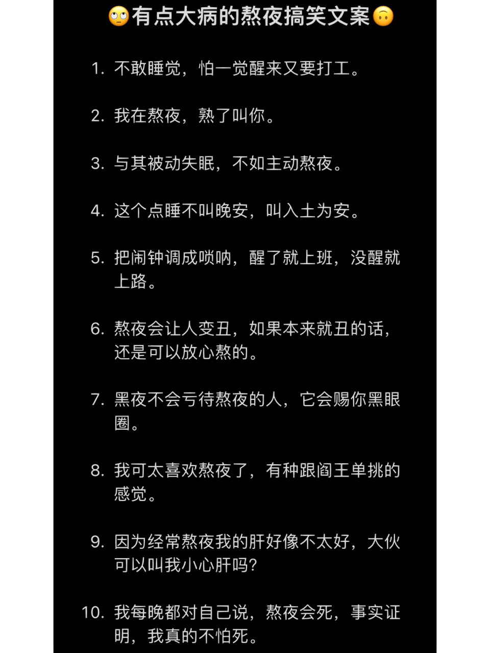 【有点大病的熬夜搞笑文案】可爱又沙雕7215 1.