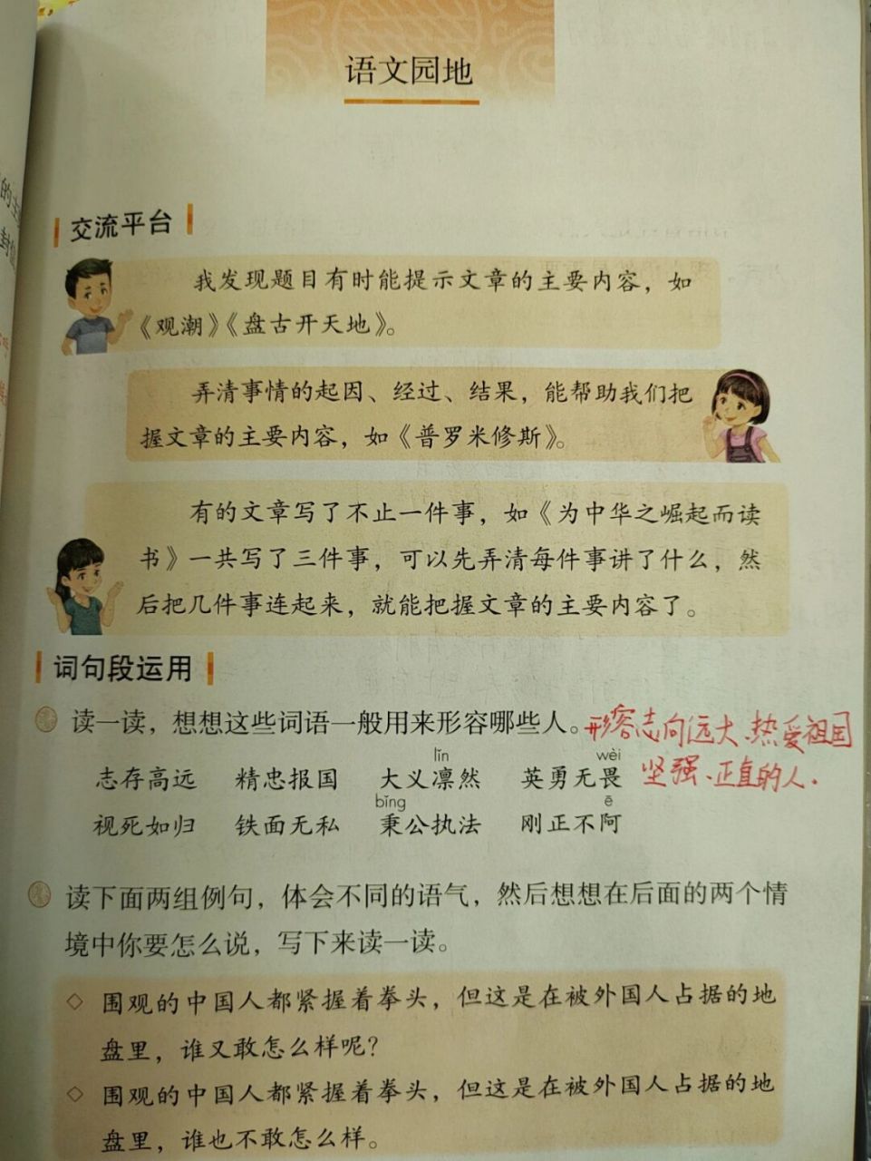 四年级上册《语文园地七》课文笔记 #四年级上册语文# #教师备课