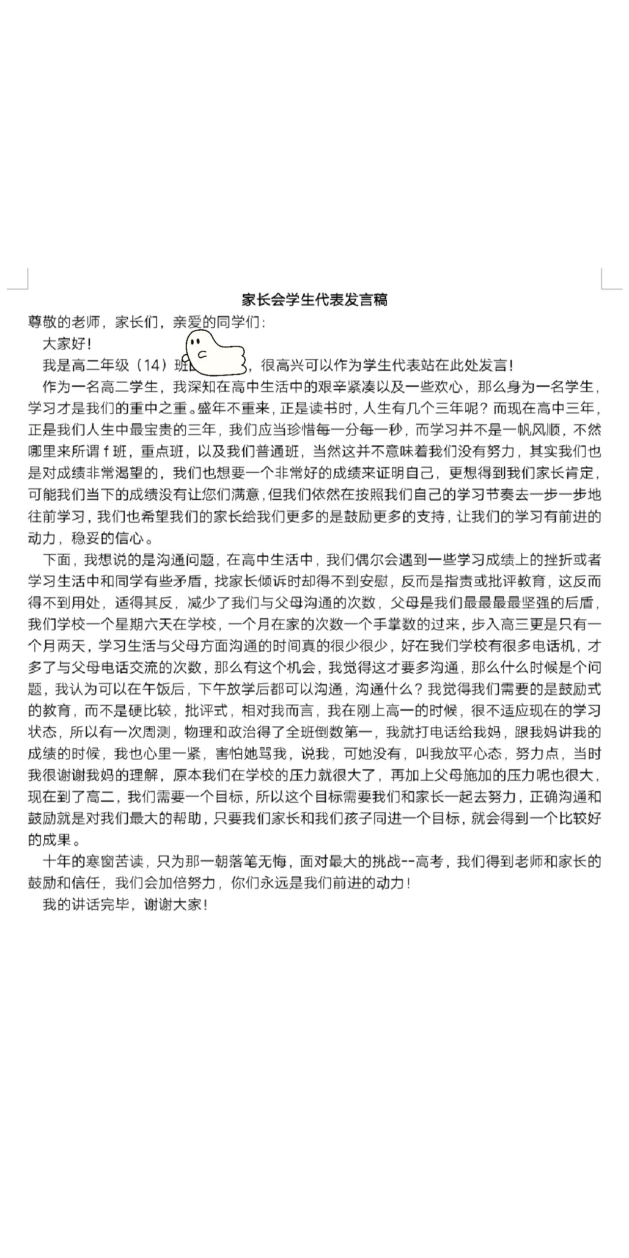 家长会学生演讲8000字