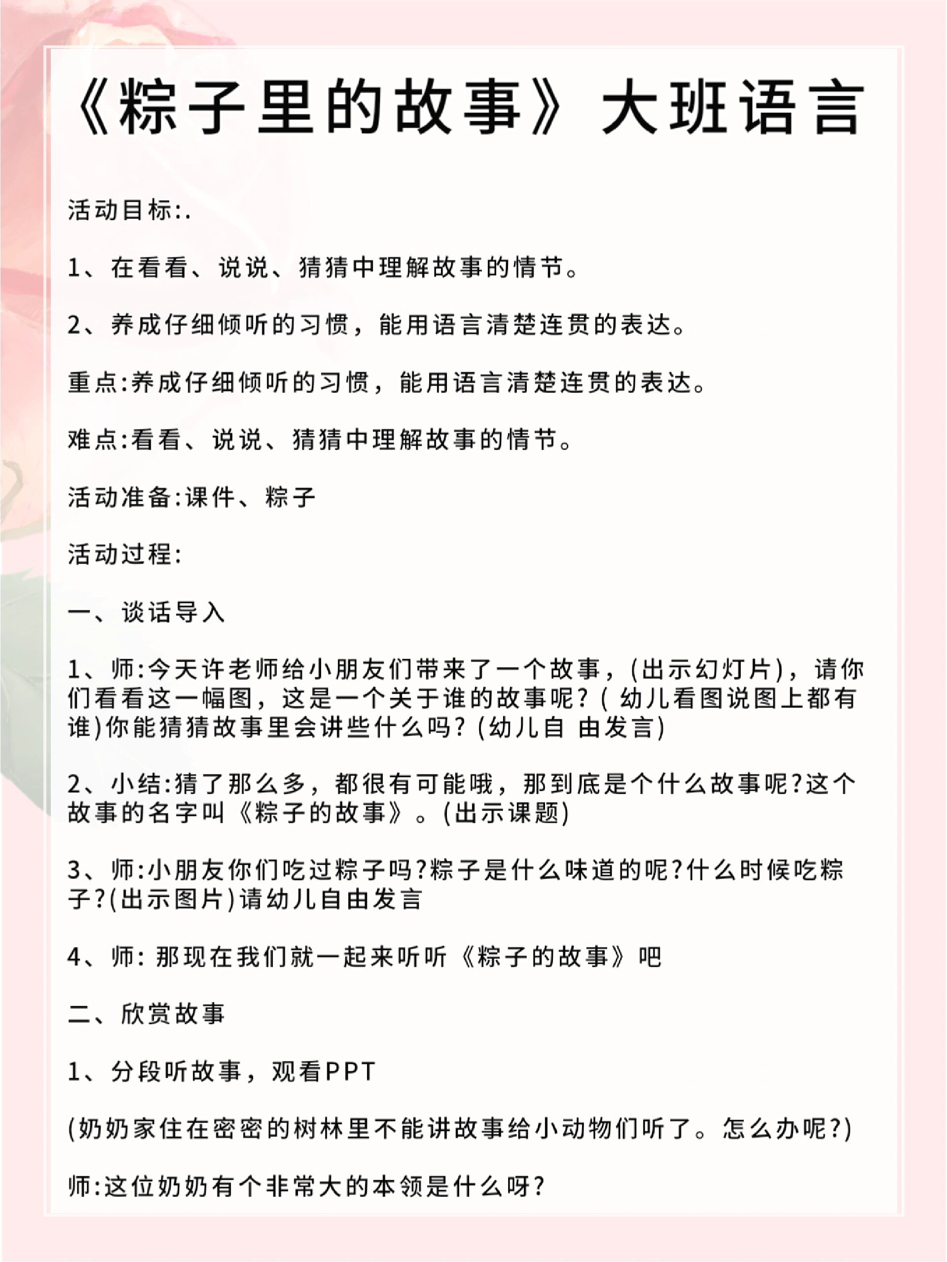 幼儿园大班语言教案丨《粽子里的故事》