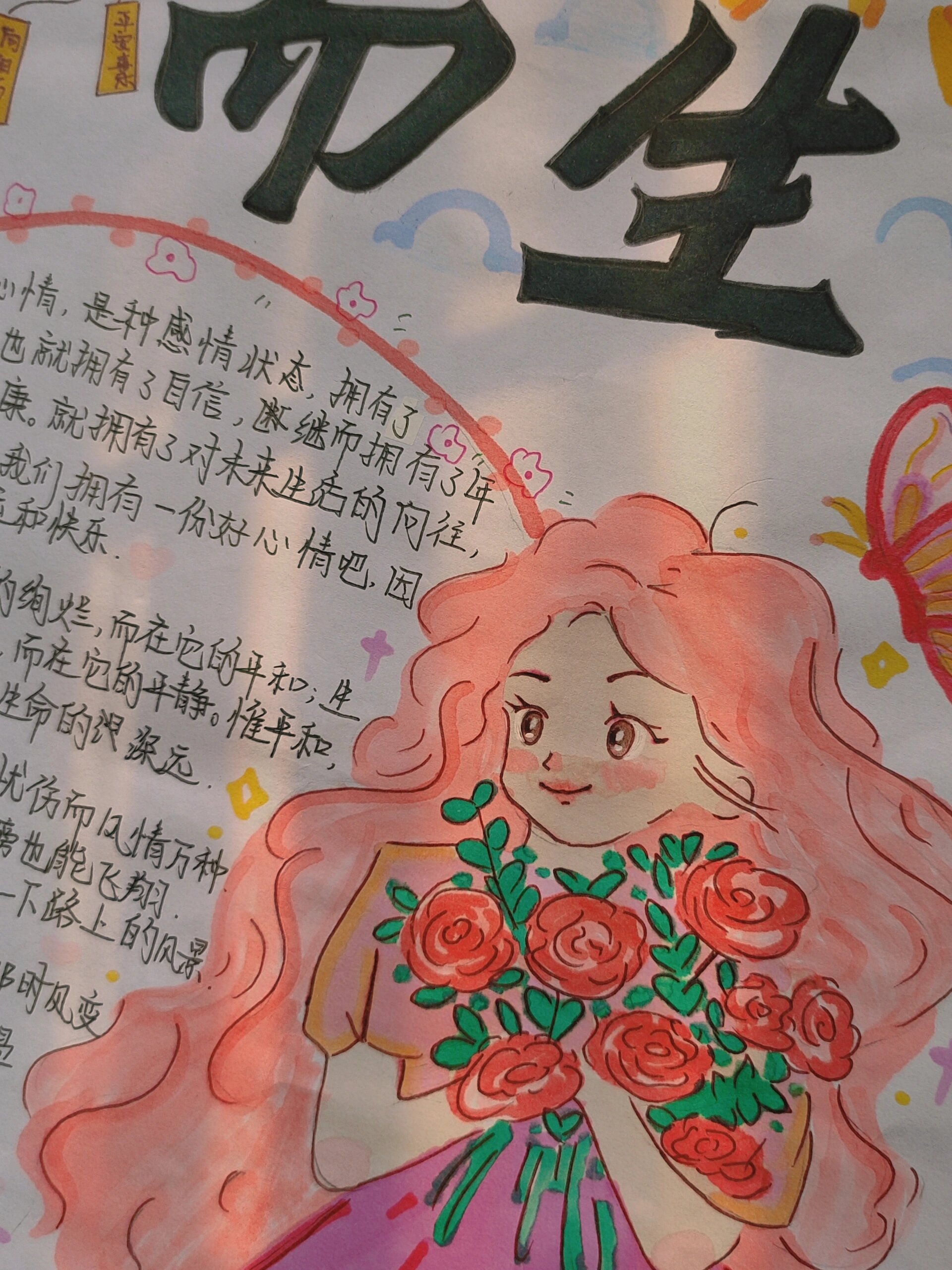 「向阳而生」心理健康主题手抄报