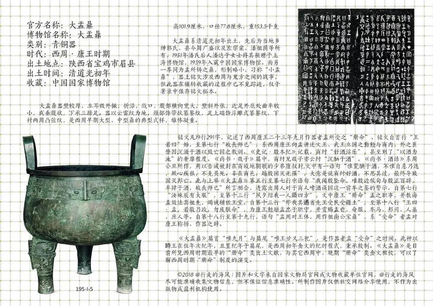 海内三鼎,也称海内三宝,为大克鼎,大盂鼎,毛公鼎