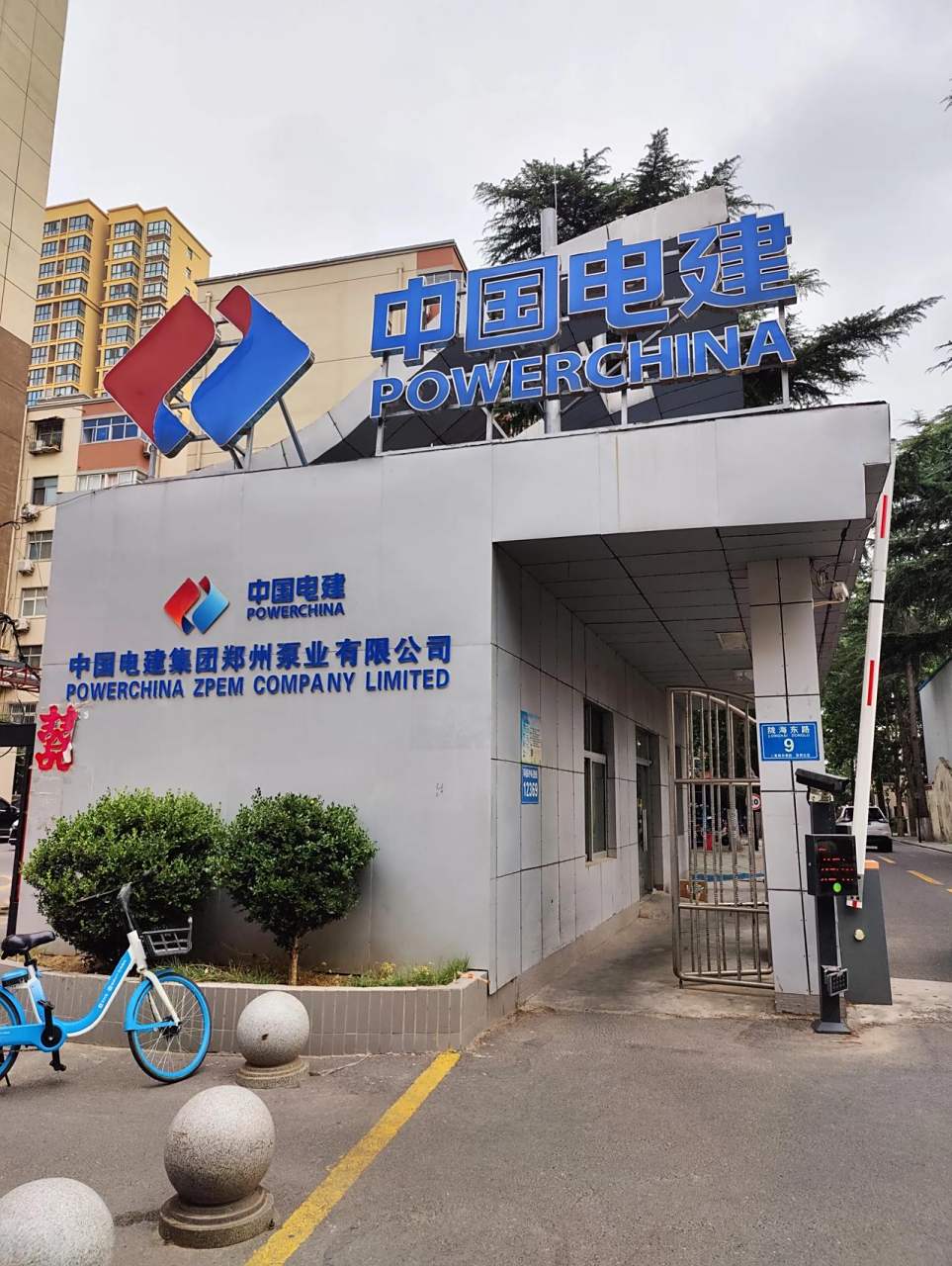 在郑州市管城区陇海路上, 还有这么一个低调的企业, 中国电建集团郑州