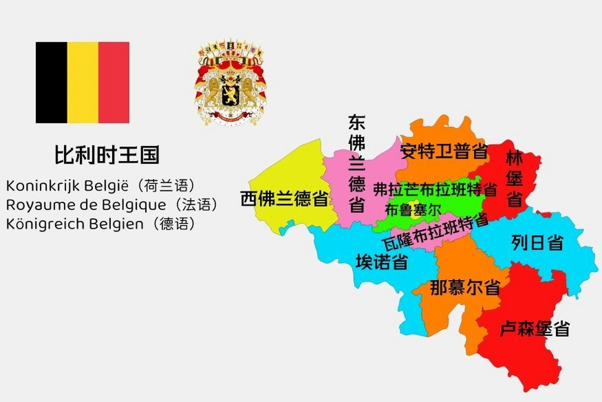 比利时9790行政区划