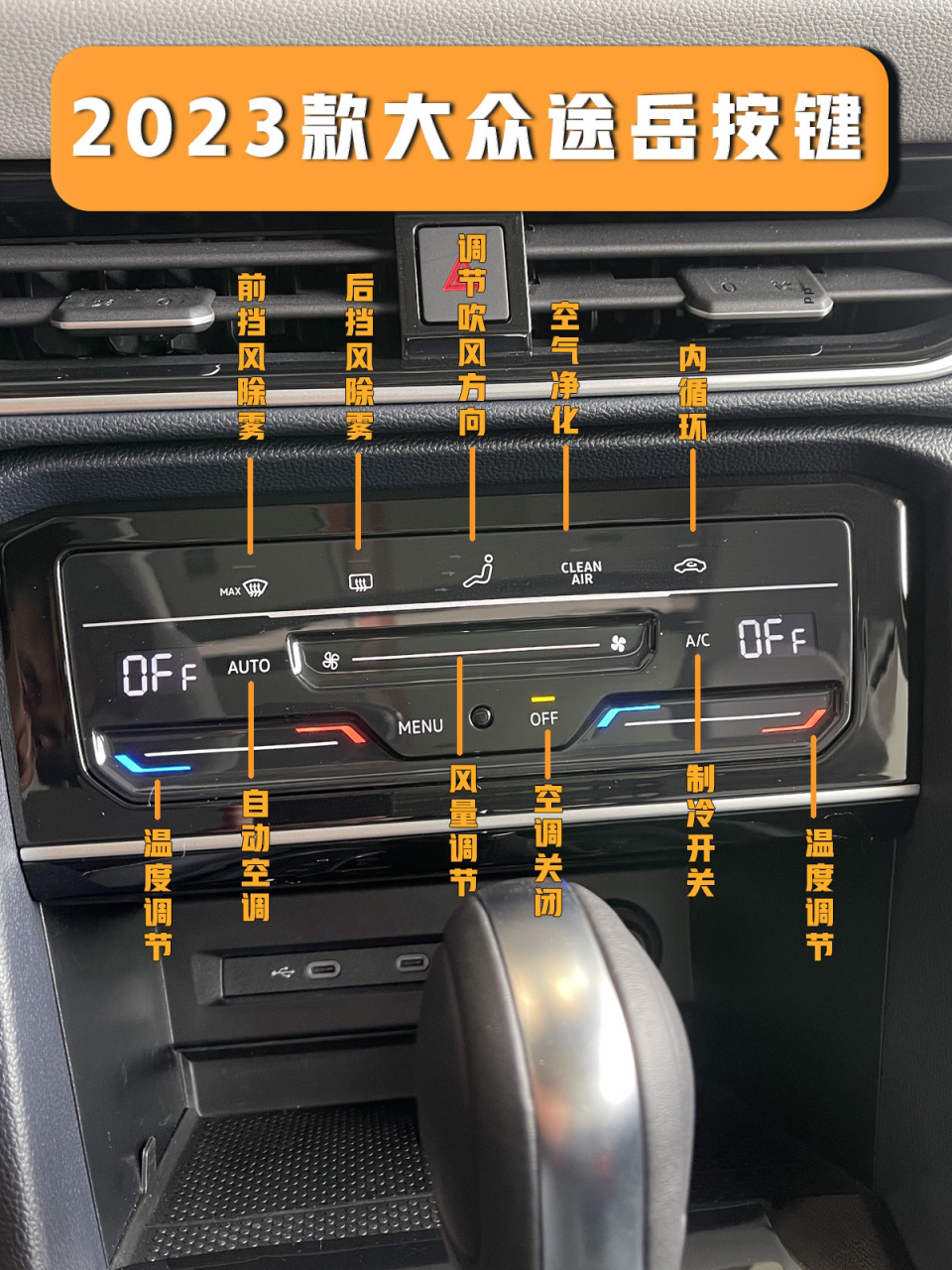 23款途岳按键一览,和22款有什么区别