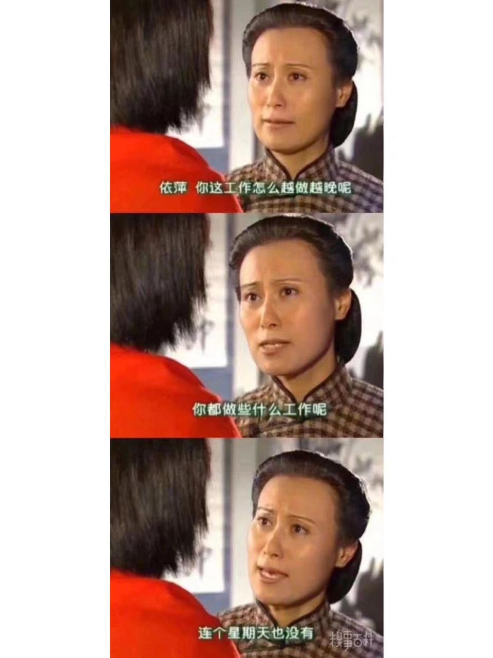 依萍,你都做些什么工作呢,连个星期天也没 [三哈][三哈][三哈]