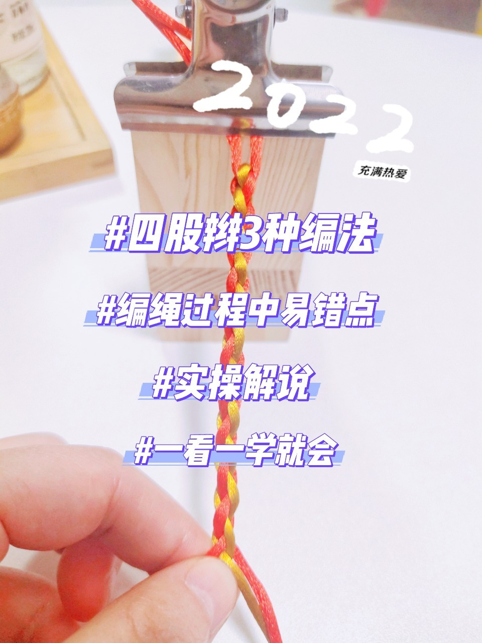 四股绳编织方法图片