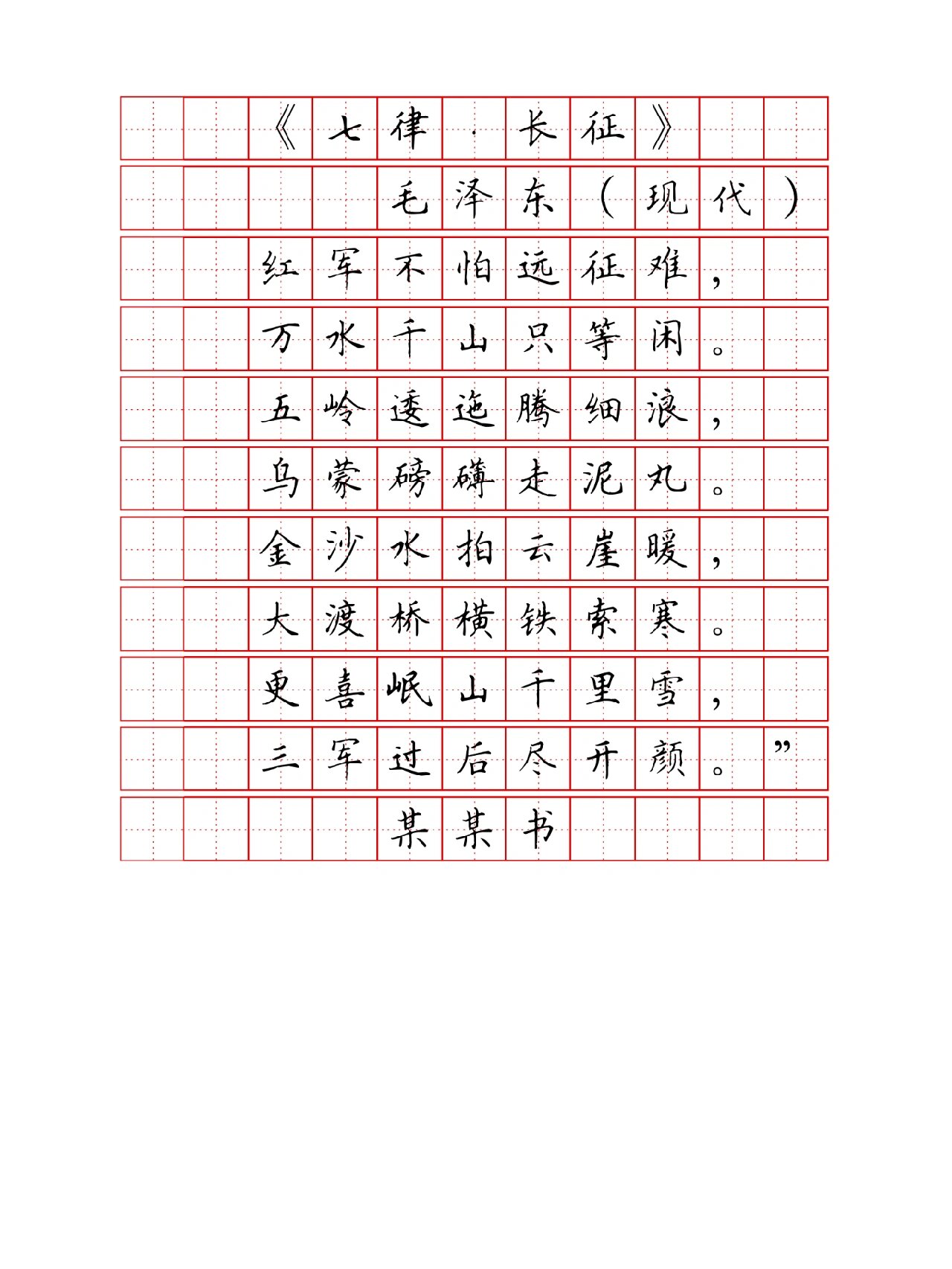 硬笔楷书古诗作品字帖
