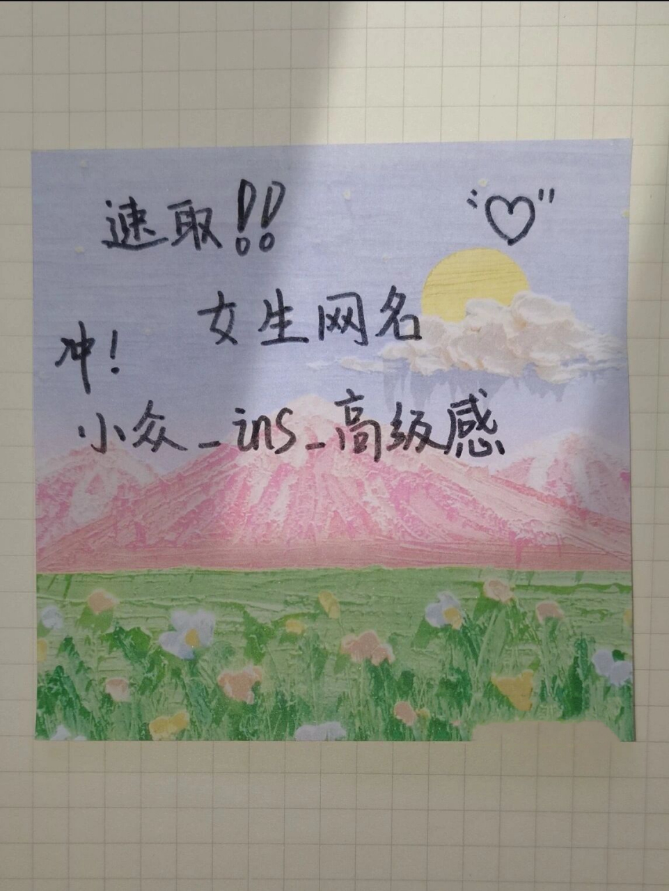 女生网名|小众_高级感_ins风