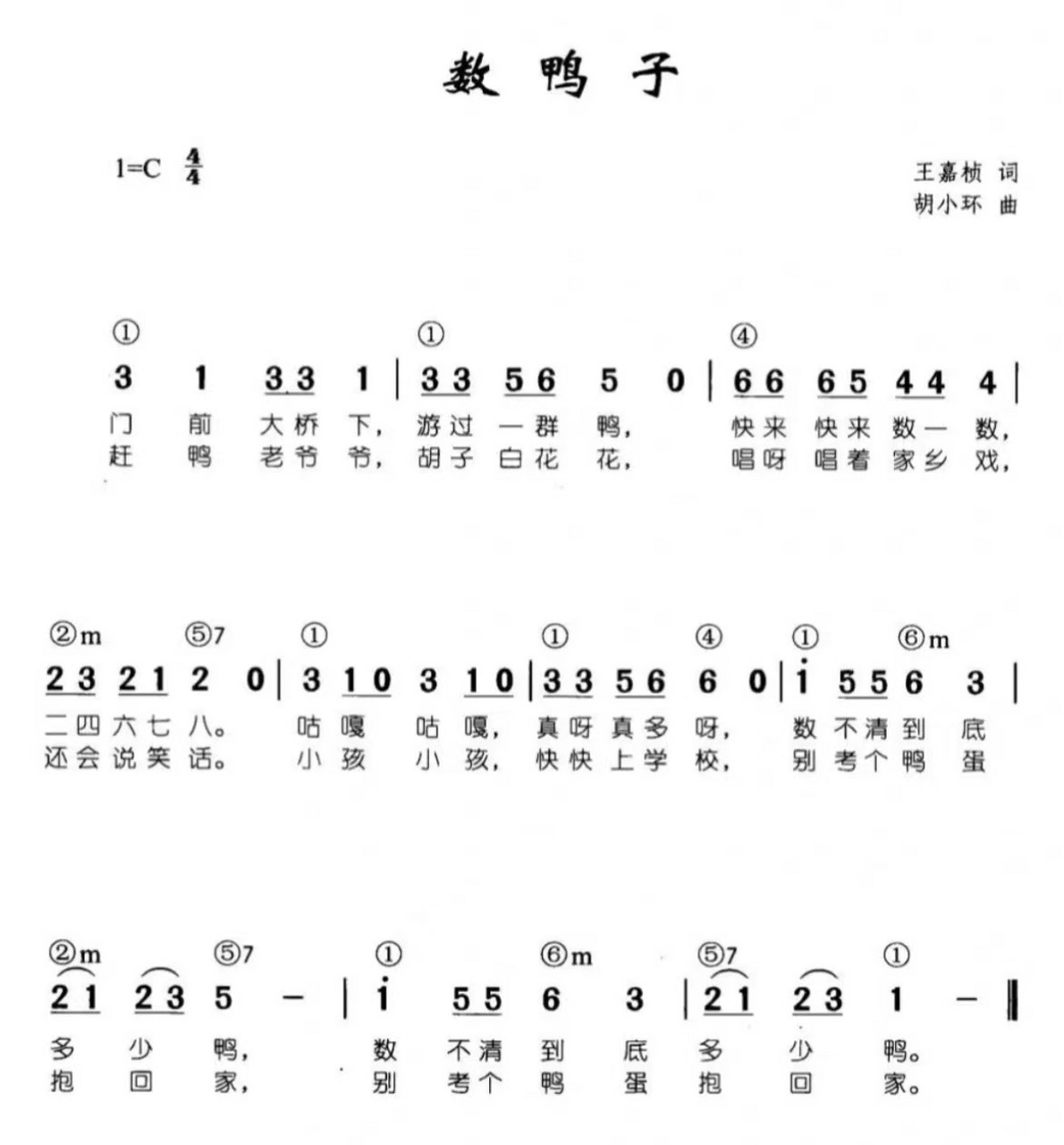 数鸭子简单儿歌简谱图片