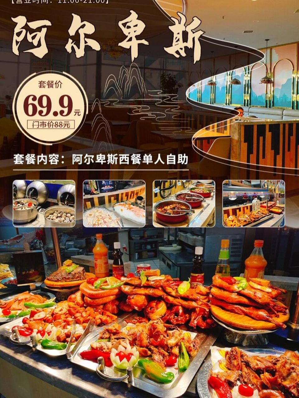 9元享门市价88元阿尔卑斯单人自助!多种美食统统不限量!