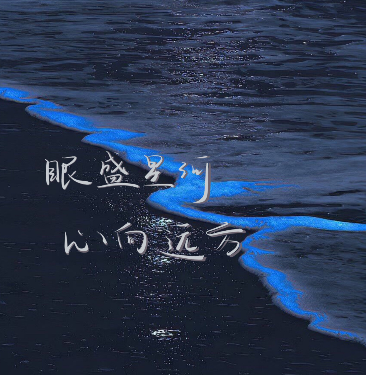 勇敢丰盛,自在如风|高级感ins朋友圈背景图 万物有灵且美,而你尤其