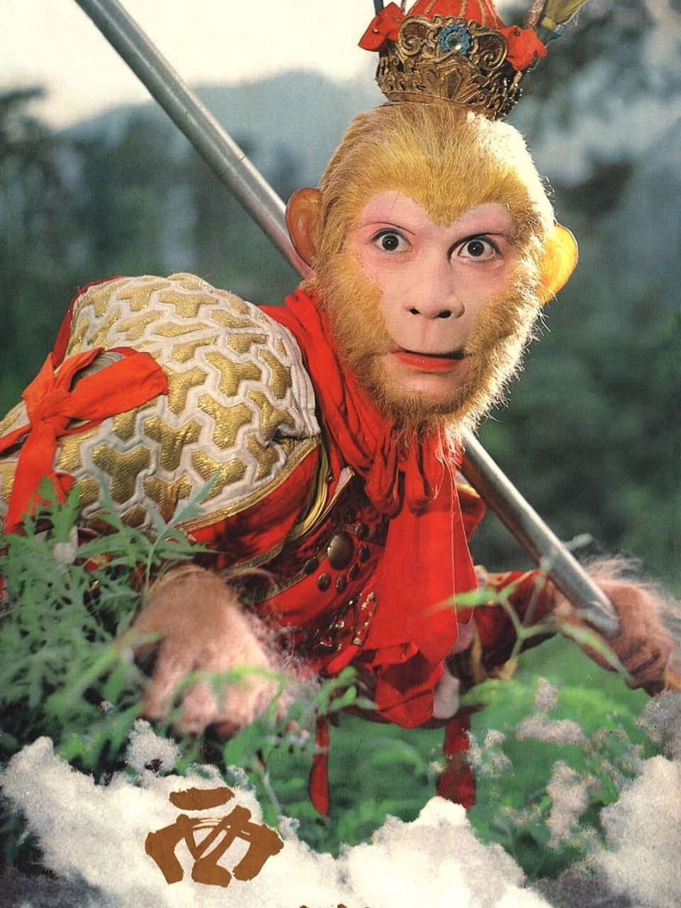 清晰六小龄童版美猴王剧照 看到有很多人把西游记剧照修复得面目全非