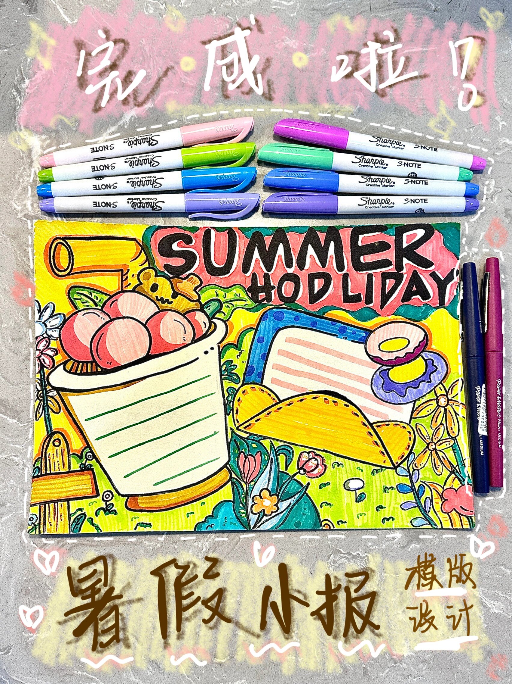 9215暑假小报[summer holiday91]