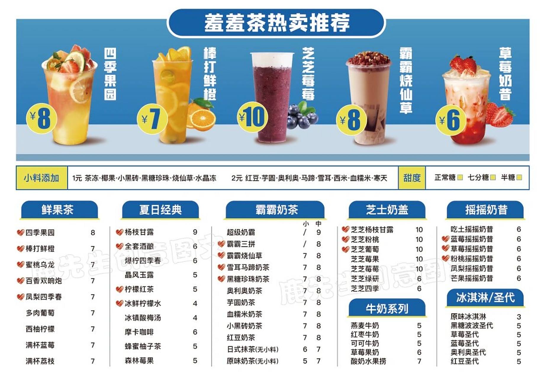 不同季节,不同感觉,不同色系的奶茶菜单 [奶茶店菜单排版设计] 简约