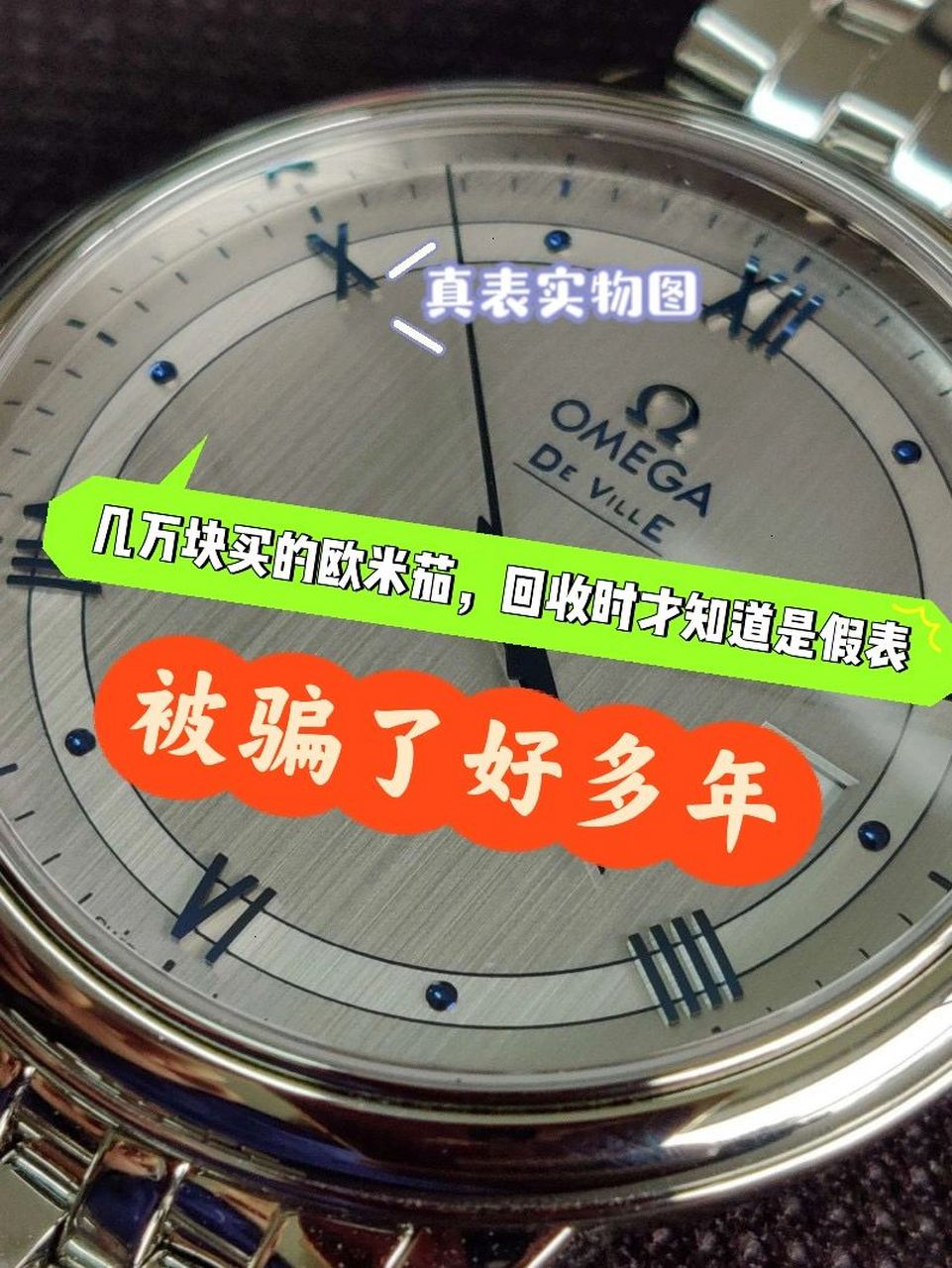 74假表来历:这款欧米茄蝶飞金属带的是我朋友寄给我的,说手表不想戴