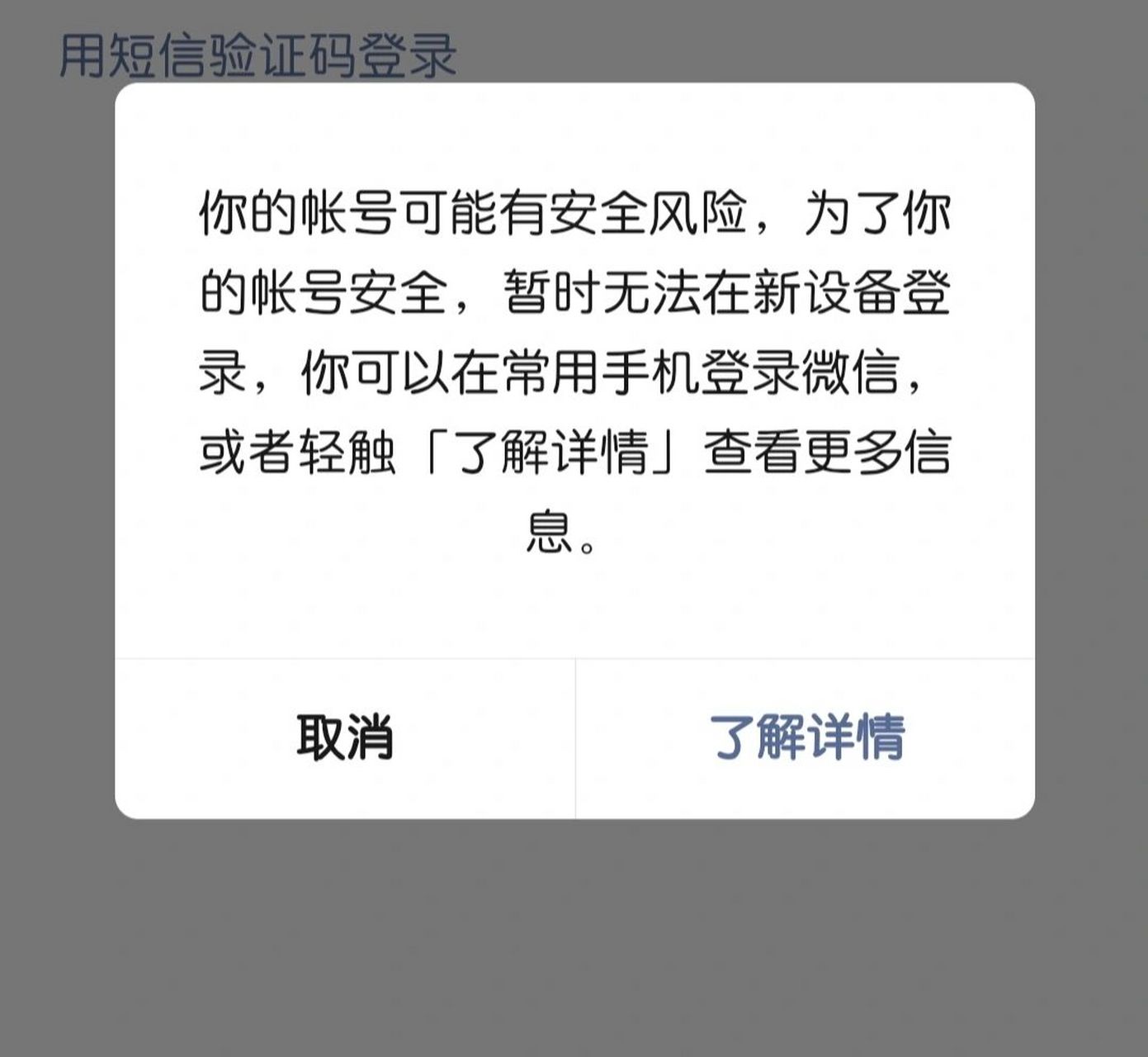 微信账号可能有安全风险 微信解封 腾讯 原设备,微信卸载重装 重新