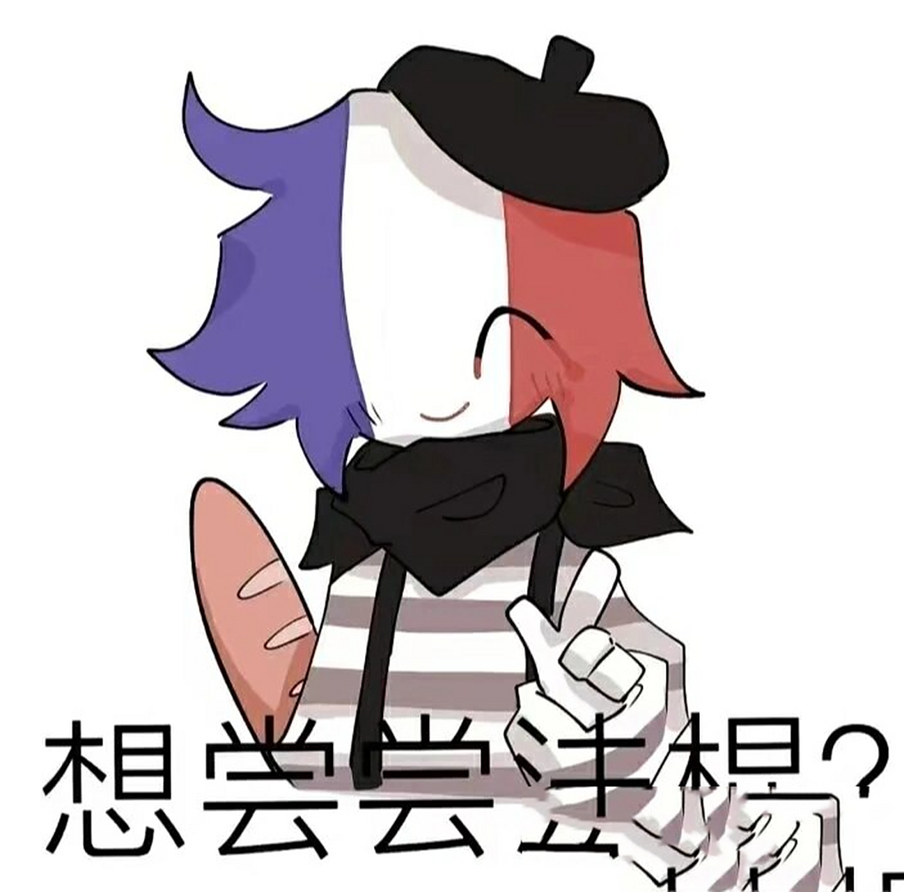 ch表情包(法法～) 我是法厨!