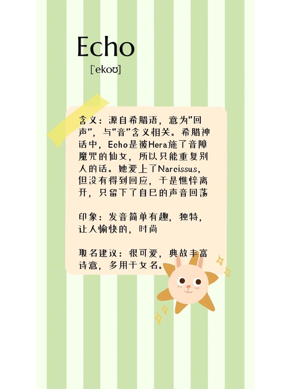 含义为回声的英文名#e开头#女生名