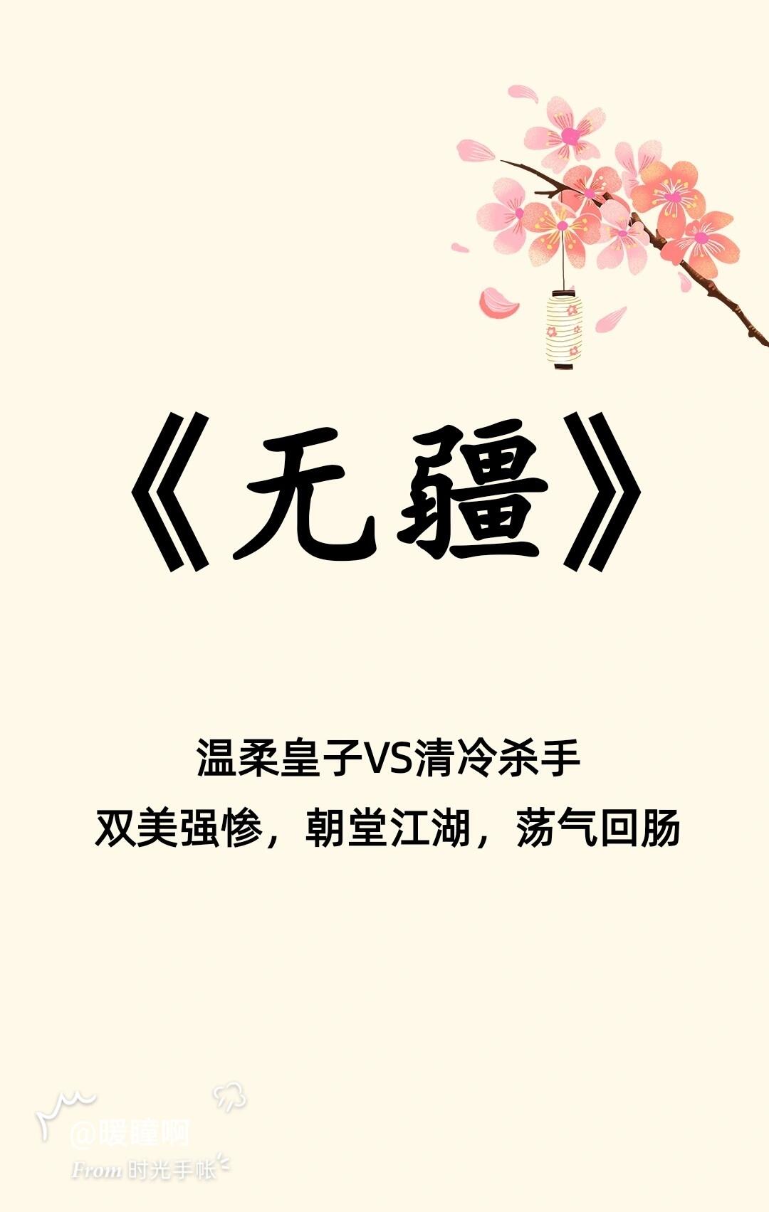 无疆小说百度百科